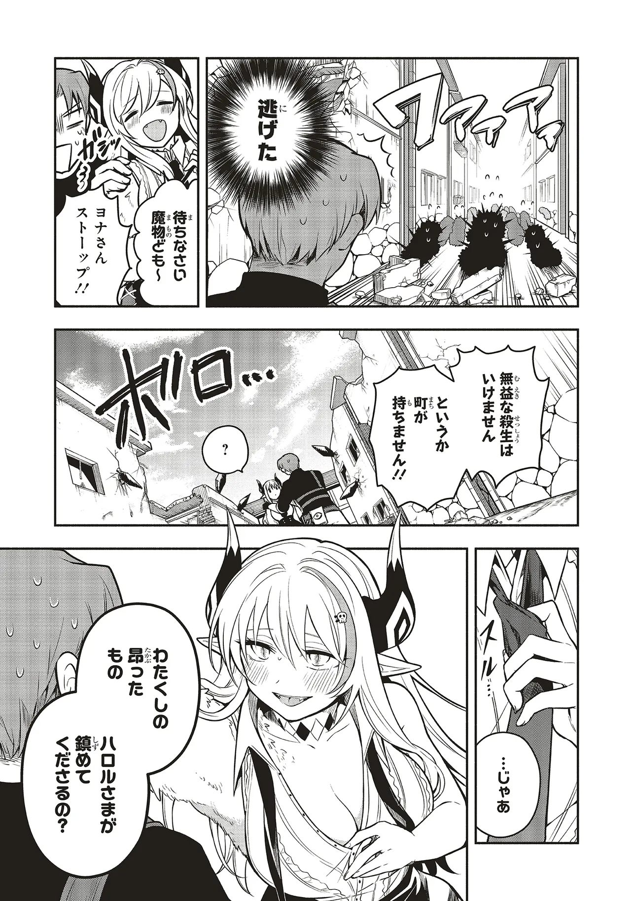 Shinkon Quest - Maou no Musume wa Majime Yuusha wo Otoshitai Chapter 4.2 2ページ
