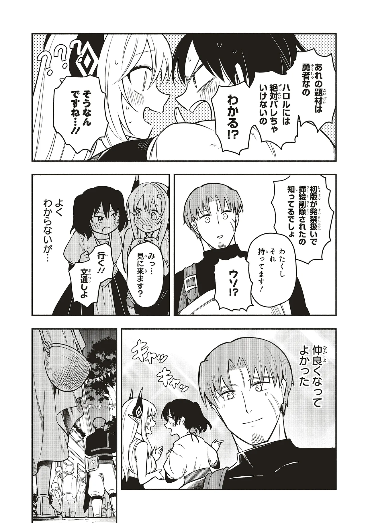 Shinkon Quest - Maou no Musume wa Majime Yuusha wo Otoshitai Chapter 4.2 11ページ