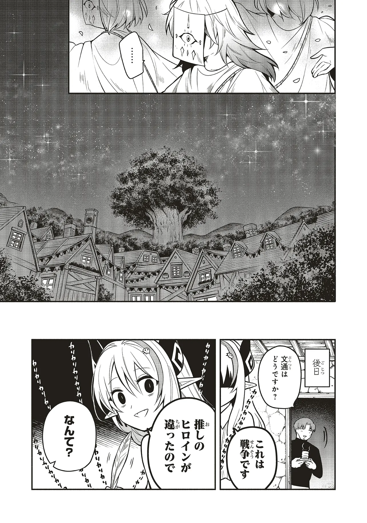 Shinkon Quest - Maou no Musume wa Majime Yuusha wo Otoshitai Chapter 4.2 12ページ