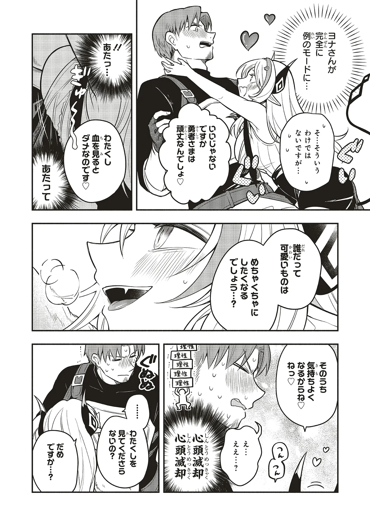 Shinkon Quest - Maou no Musume wa Majime Yuusha wo Otoshitai Chapter 4.2 3ページ