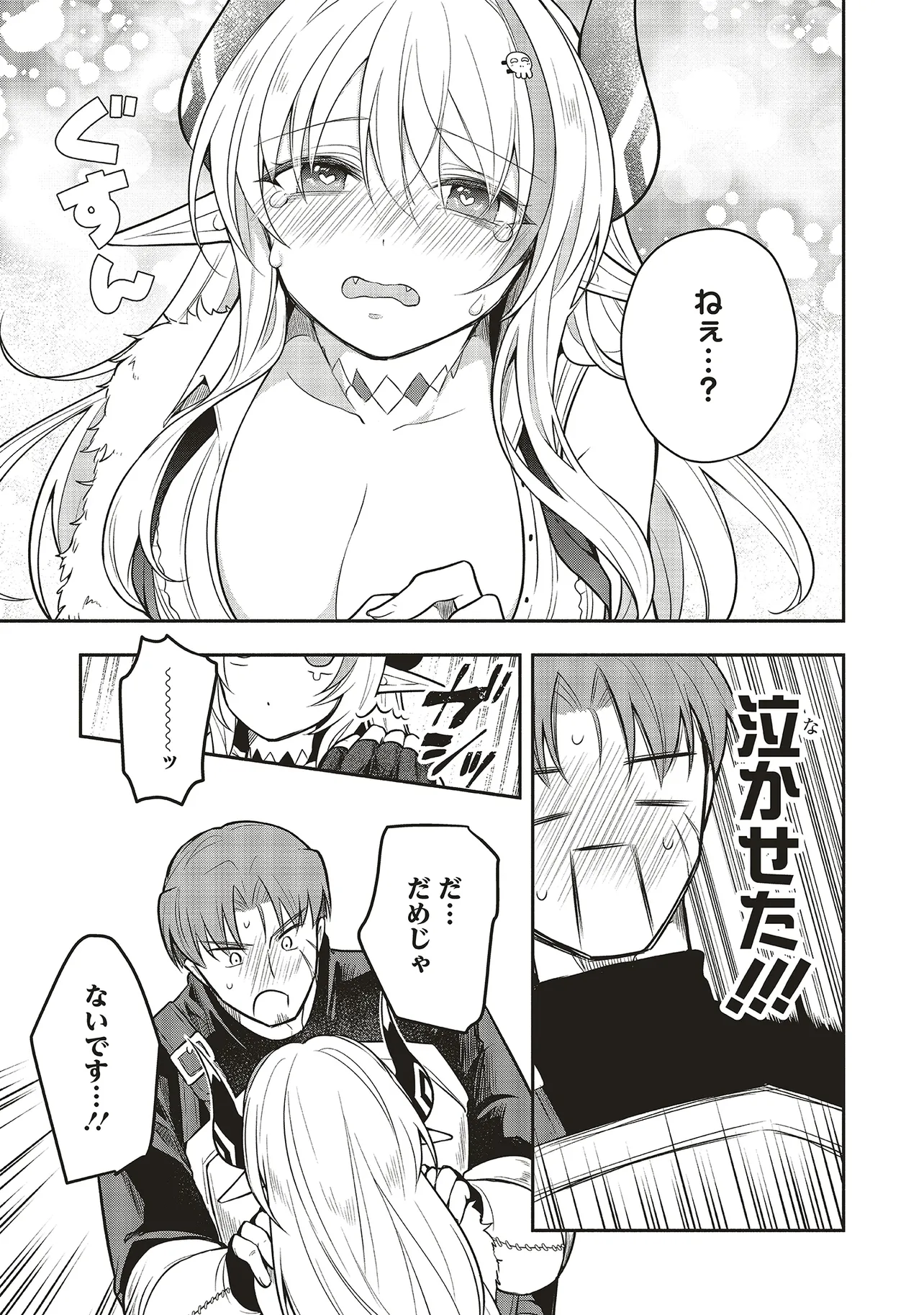 Shinkon Quest - Maou no Musume wa Majime Yuusha wo Otoshitai Chapter 4.2 4ページ