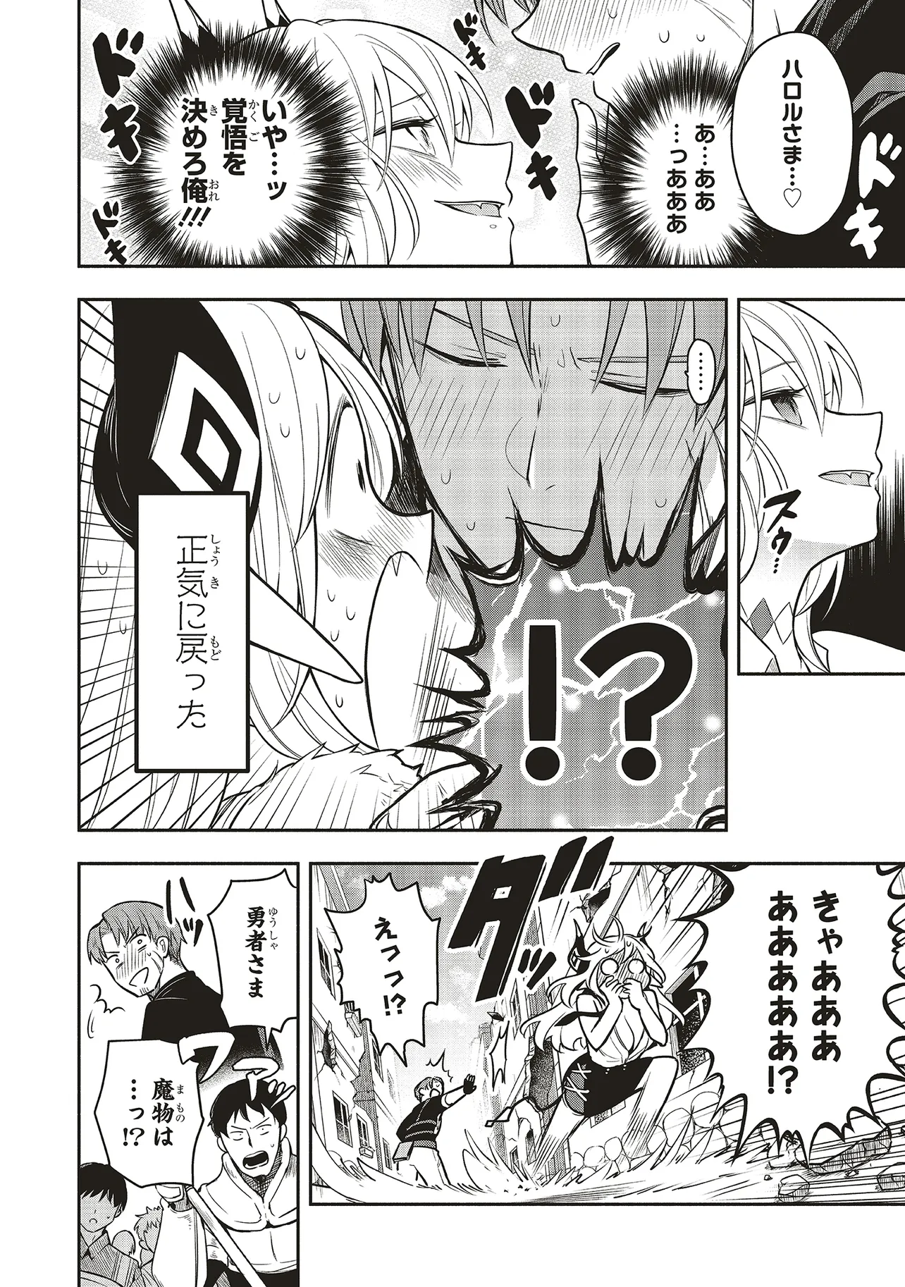 Shinkon Quest - Maou no Musume wa Majime Yuusha wo Otoshitai Chapter 4.2 5ページ