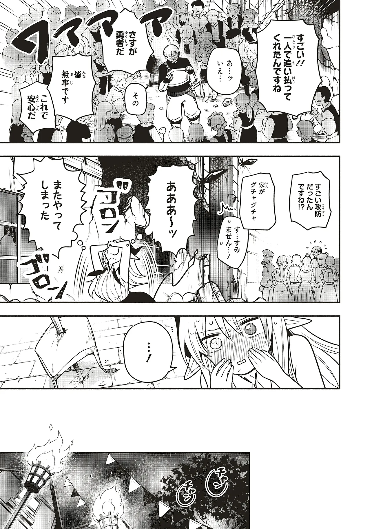 Shinkon Quest - Maou no Musume wa Majime Yuusha wo Otoshitai Chapter 4.2 6ページ