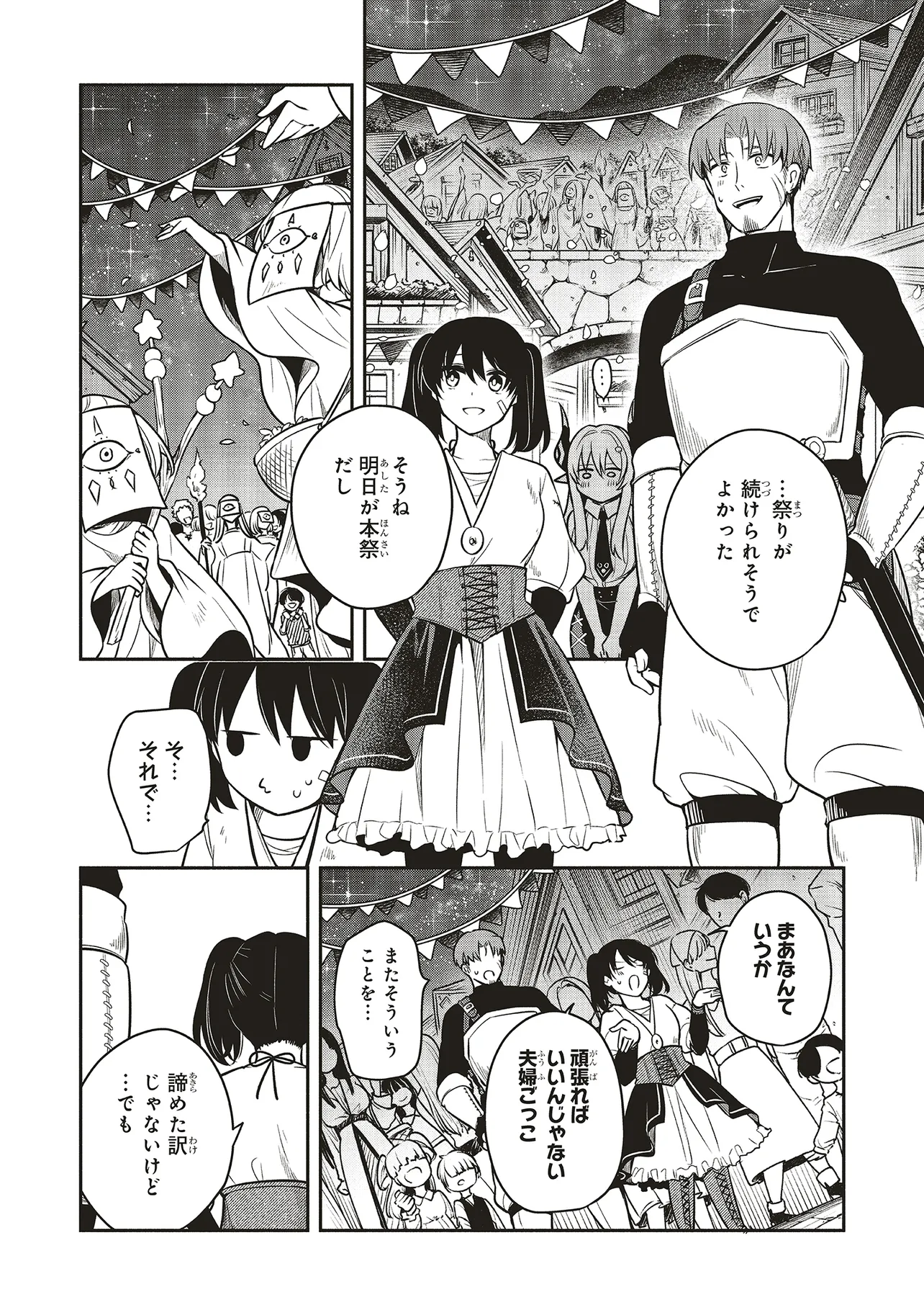 Shinkon Quest - Maou no Musume wa Majime Yuusha wo Otoshitai Chapter 4.2 7ページ