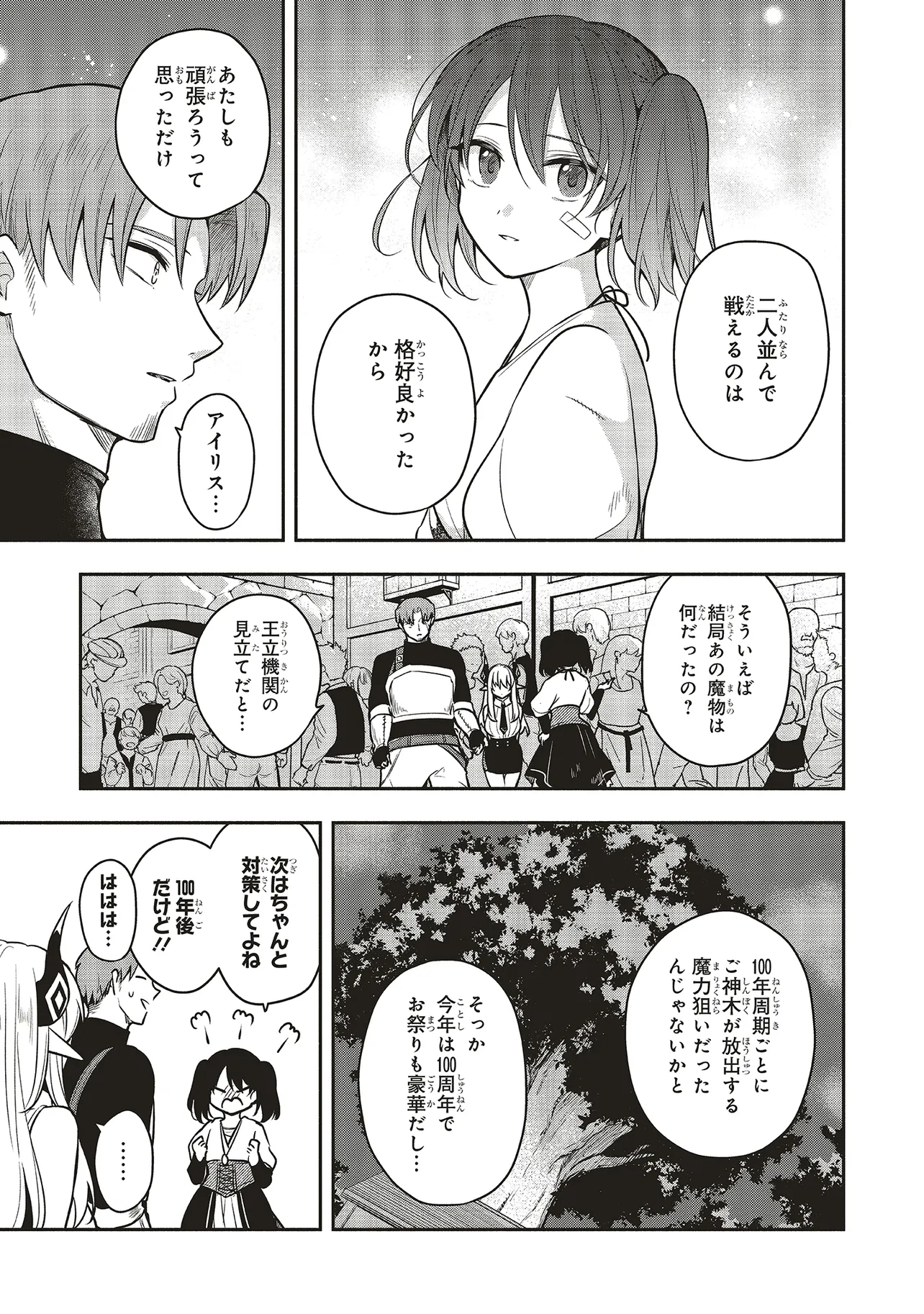 Shinkon Quest - Maou no Musume wa Majime Yuusha wo Otoshitai Chapter 4.2 8ページ