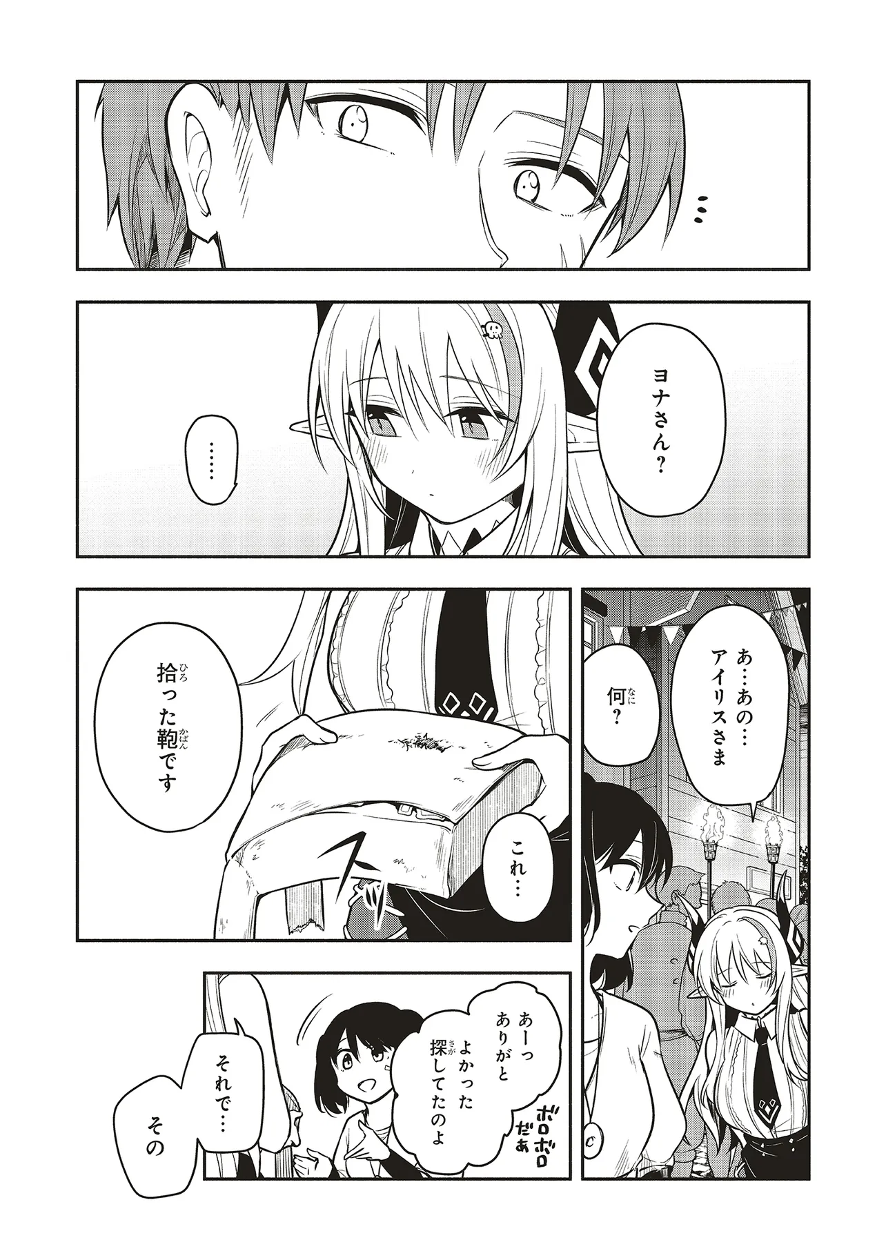 Shinkon Quest - Maou no Musume wa Majime Yuusha wo Otoshitai Chapter 4.2 9ページ
