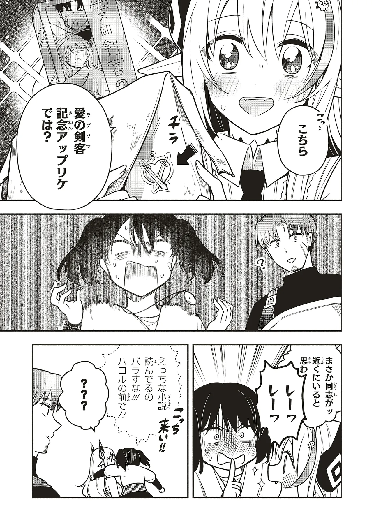 Shinkon Quest - Maou no Musume wa Majime Yuusha wo Otoshitai Chapter 4.2 10ページ