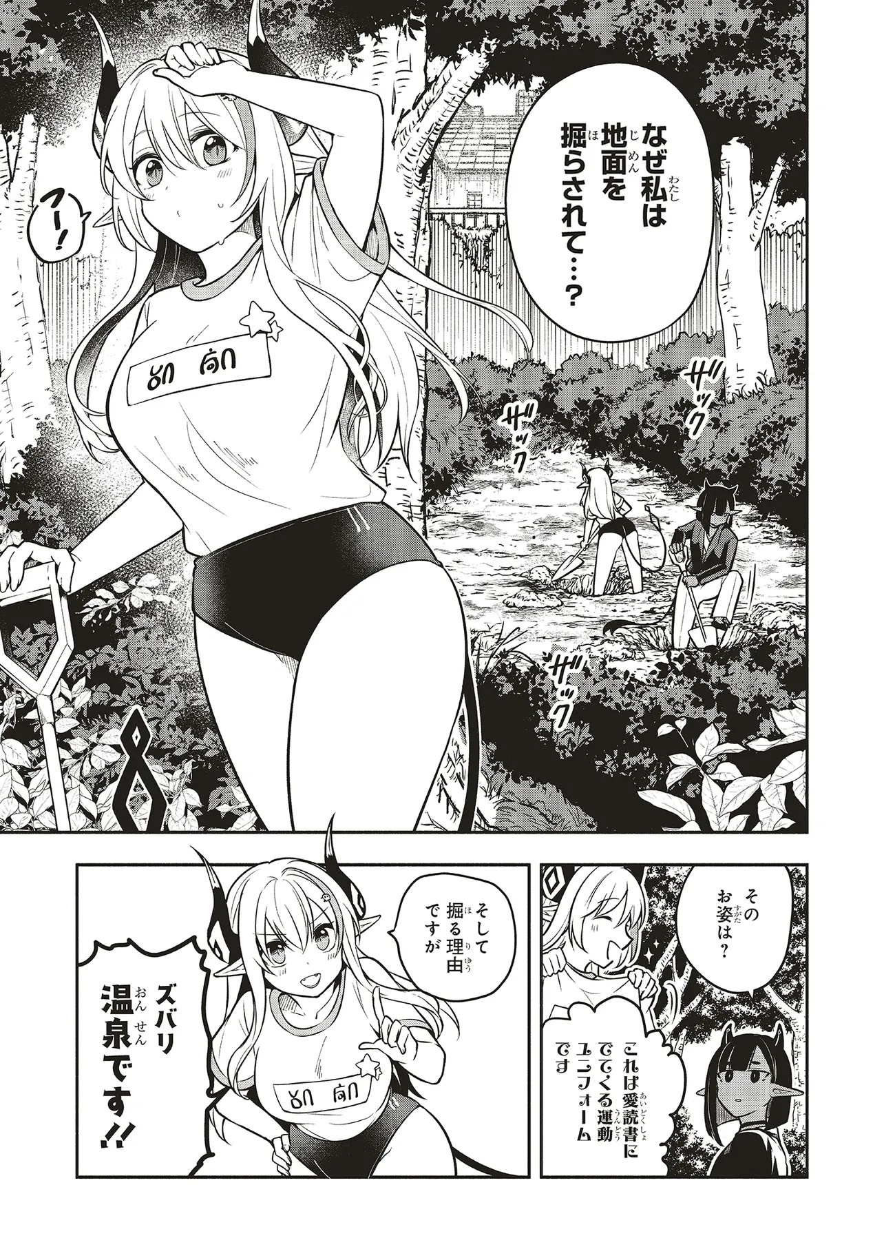 Shinkon Quest - Maou no Musume wa Majime Yuusha wo Otoshitai Chapter 5.1 11ページ