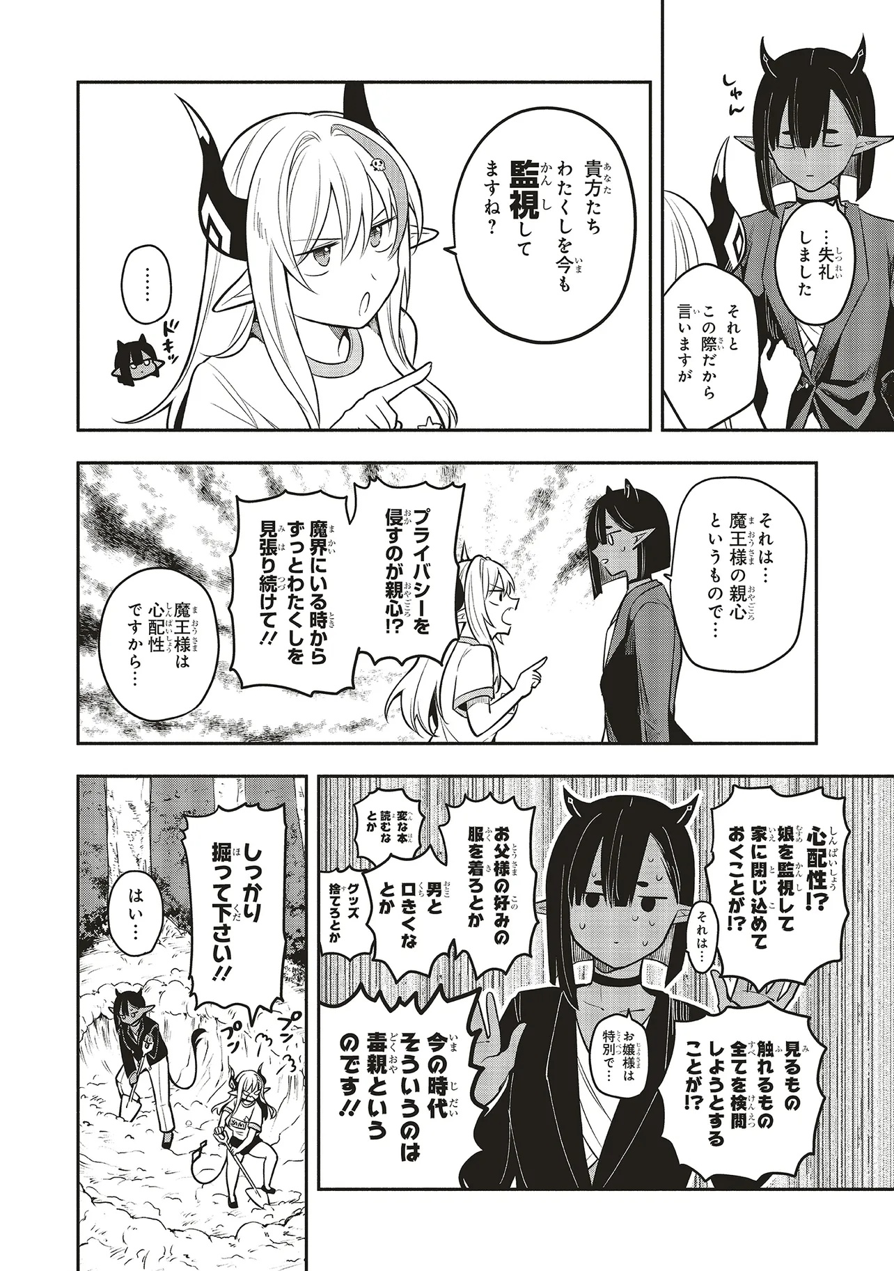Shinkon Quest - Maou no Musume wa Majime Yuusha wo Otoshitai Chapter 5.1 14ページ