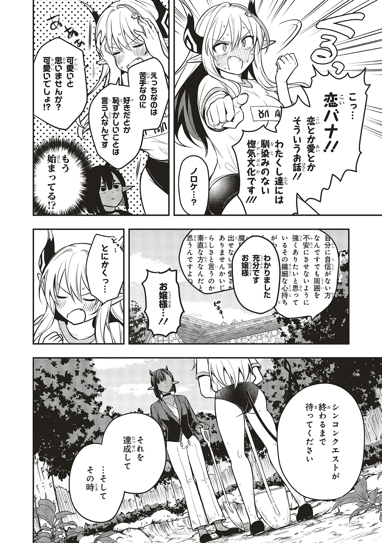 Shinkon Quest - Maou no Musume wa Majime Yuusha wo Otoshitai Chapter 5.1 16ページ
