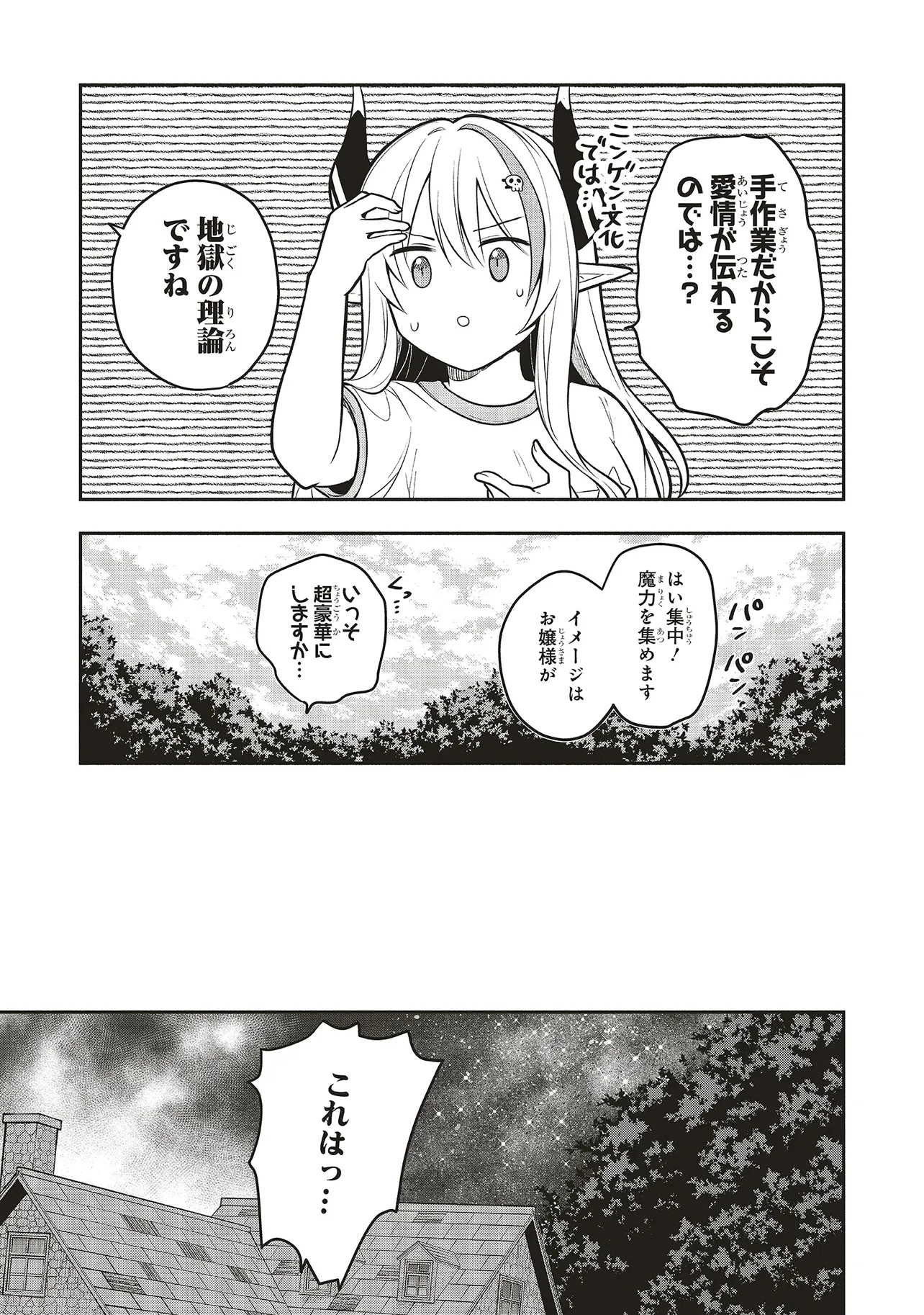 Shinkon Quest - Maou no Musume wa Majime Yuusha wo Otoshitai Chapter 5.1 19ページ