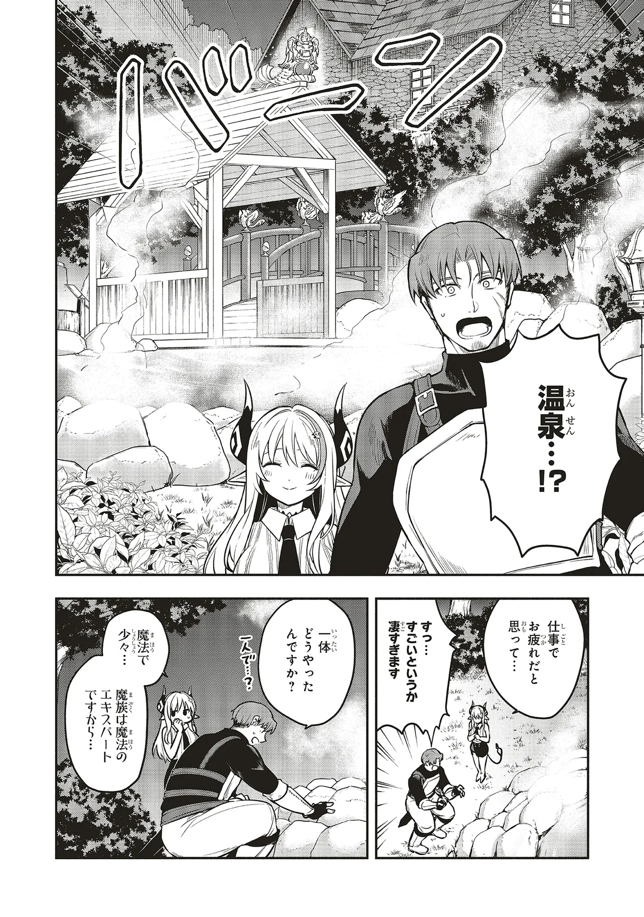 Shinkon Quest - Maou no Musume wa Majime Yuusha wo Otoshitai Chapter 5.1 20ページ