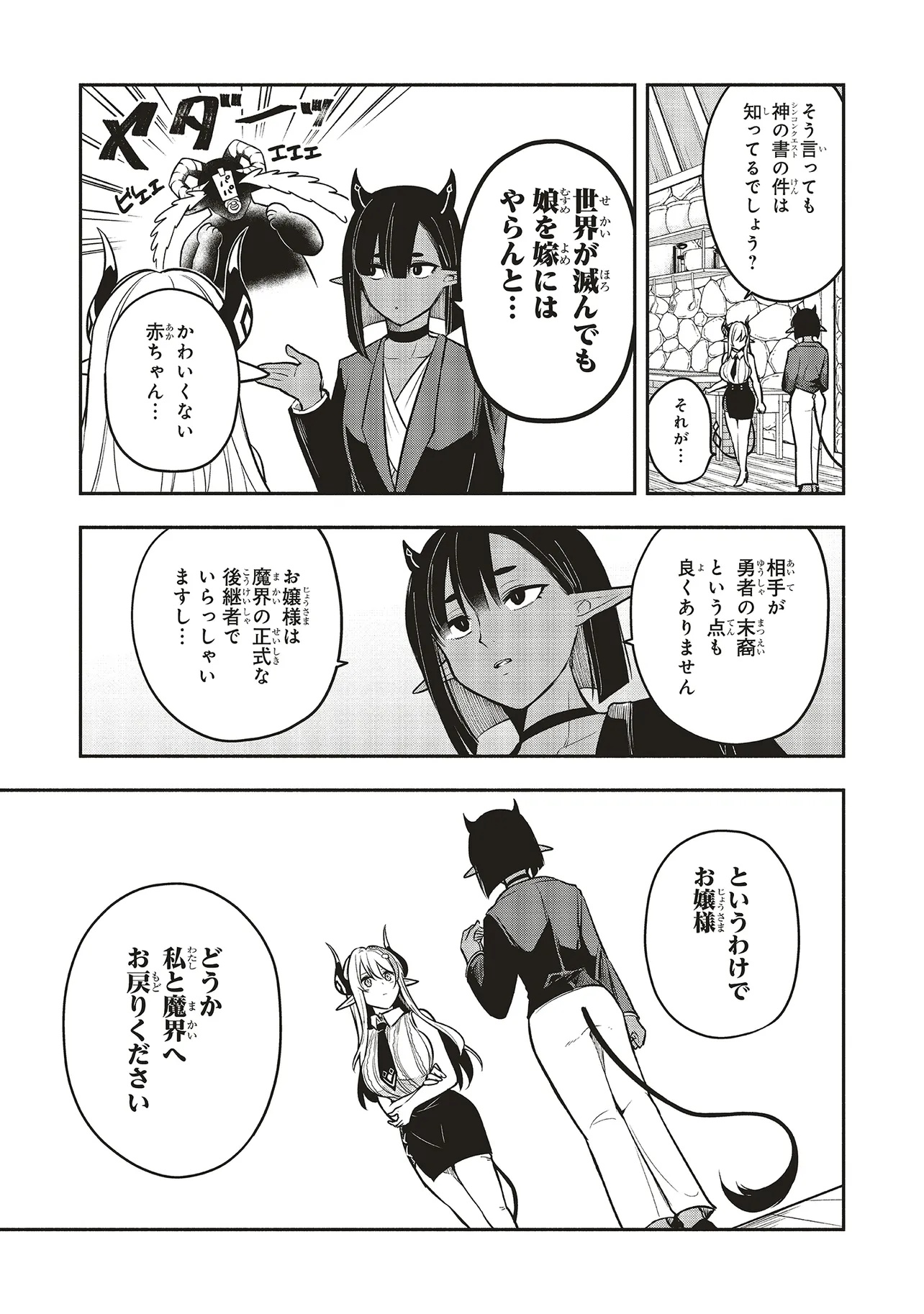 Shinkon Quest - Maou no Musume wa Majime Yuusha wo Otoshitai Chapter 5.1 9ページ