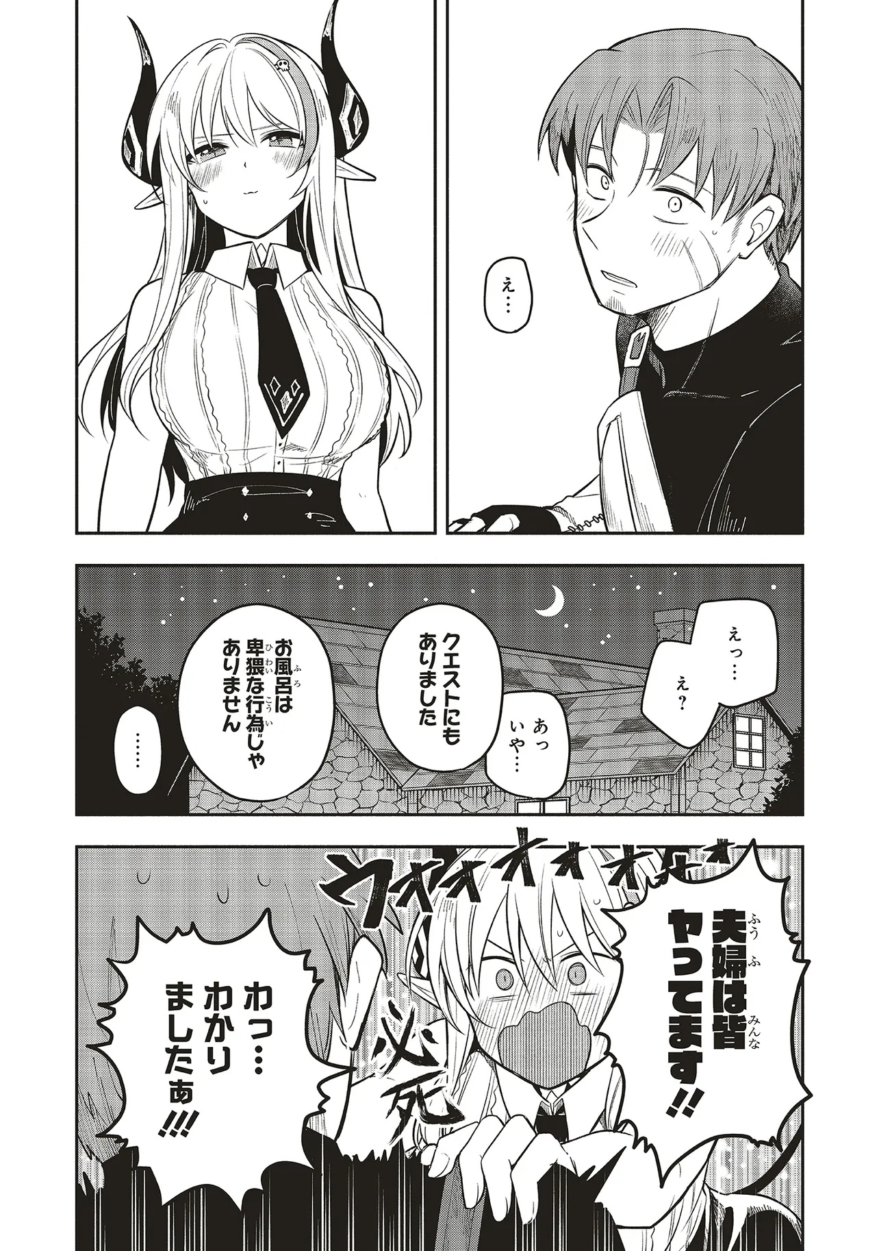 Shinkon Quest - Maou no Musume wa Majime Yuusha wo Otoshitai Chapter 5.2 1ページ