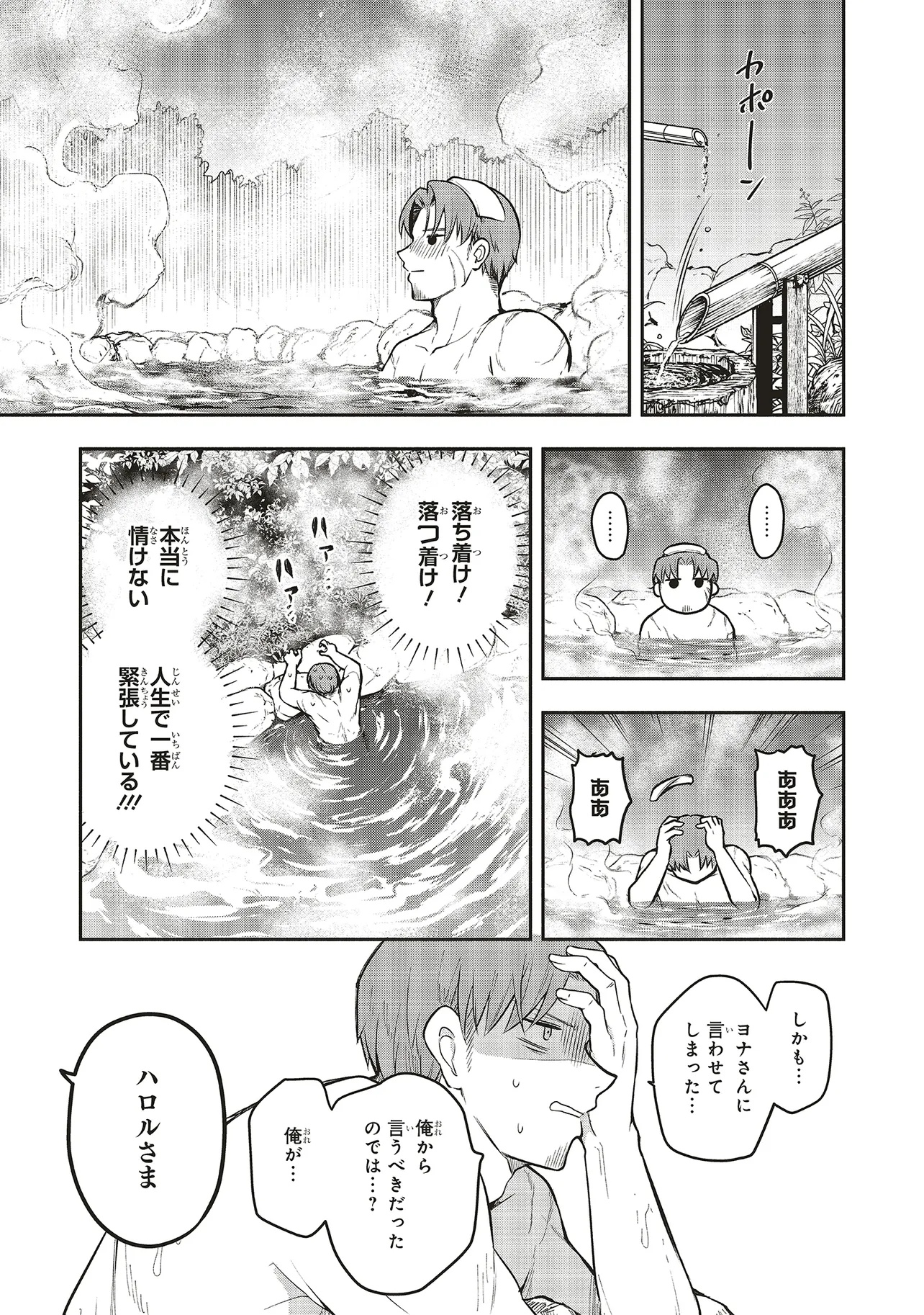 Shinkon Quest - Maou no Musume wa Majime Yuusha wo Otoshitai Chapter 5.2 2ページ