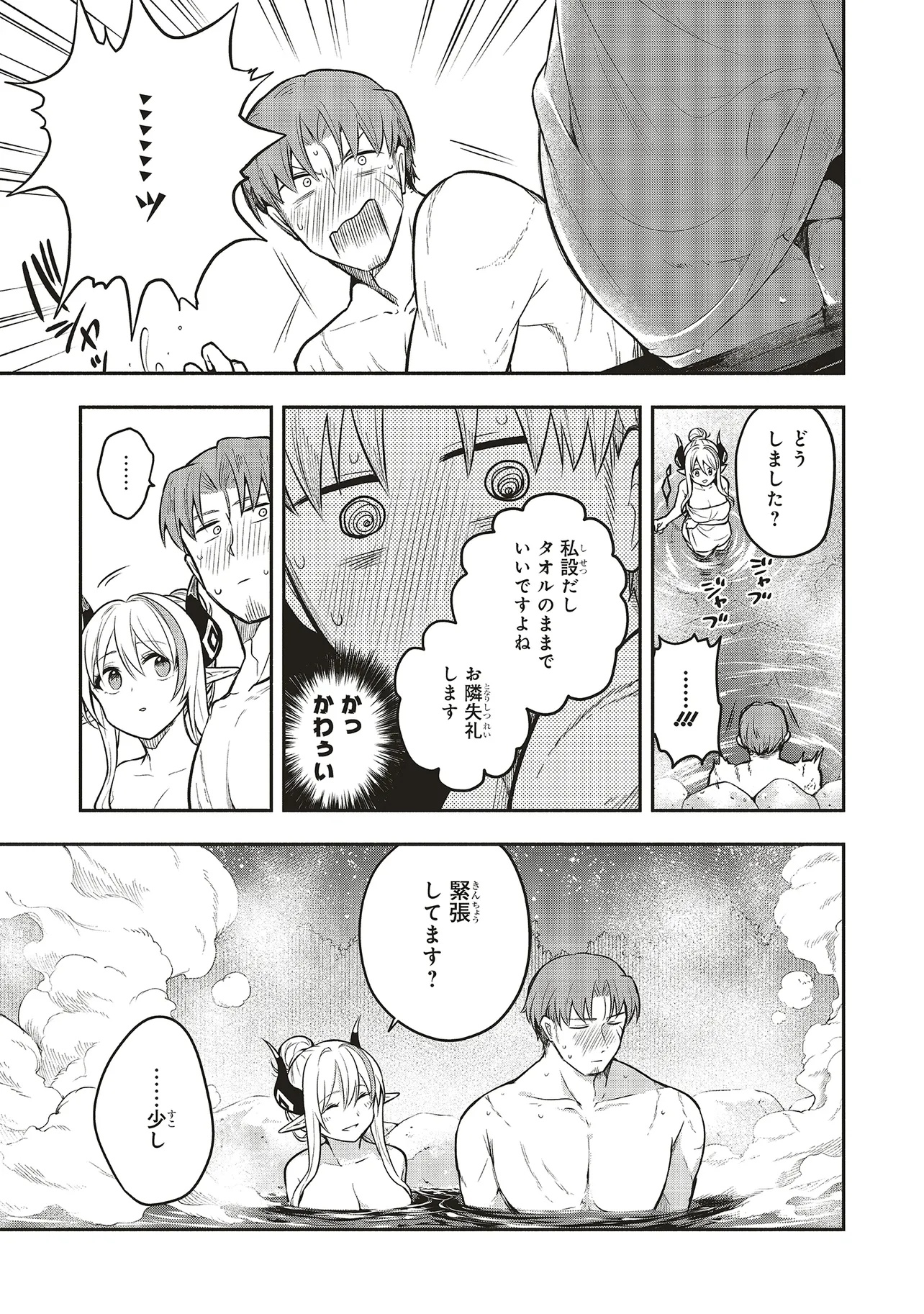 Shinkon Quest - Maou no Musume wa Majime Yuusha wo Otoshitai Chapter 5.2 4ページ