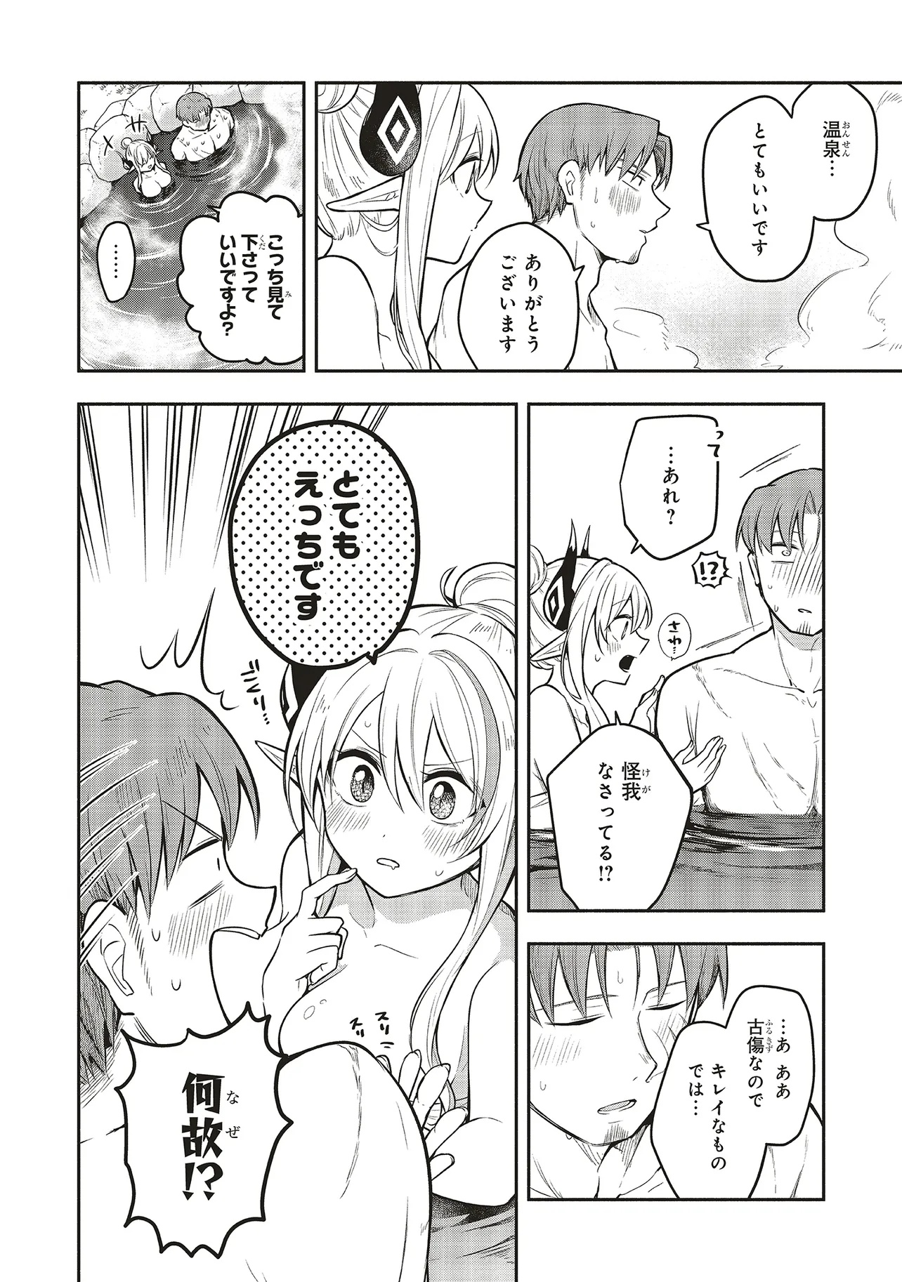 Shinkon Quest - Maou no Musume wa Majime Yuusha wo Otoshitai Chapter 5.2 5ページ