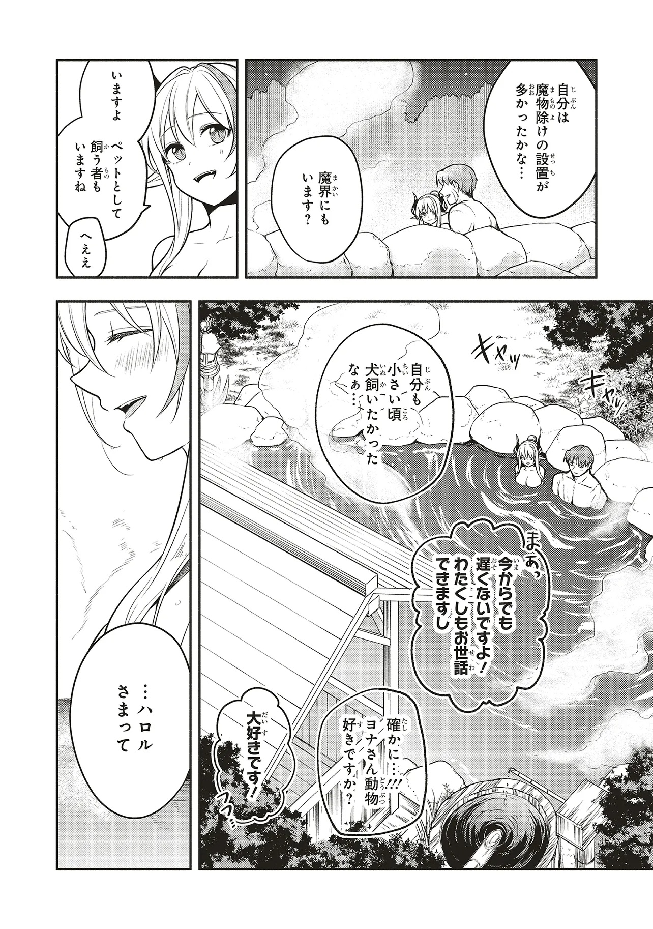 Shinkon Quest - Maou no Musume wa Majime Yuusha wo Otoshitai Chapter 5.2 7ページ