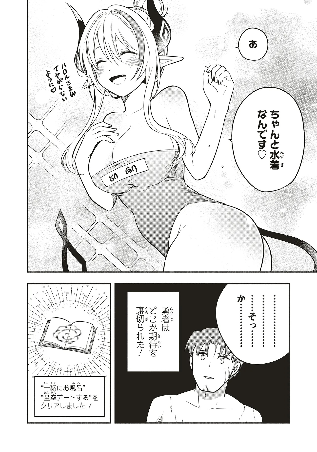Shinkon Quest - Maou no Musume wa Majime Yuusha wo Otoshitai Chapter 5.2 9ページ
