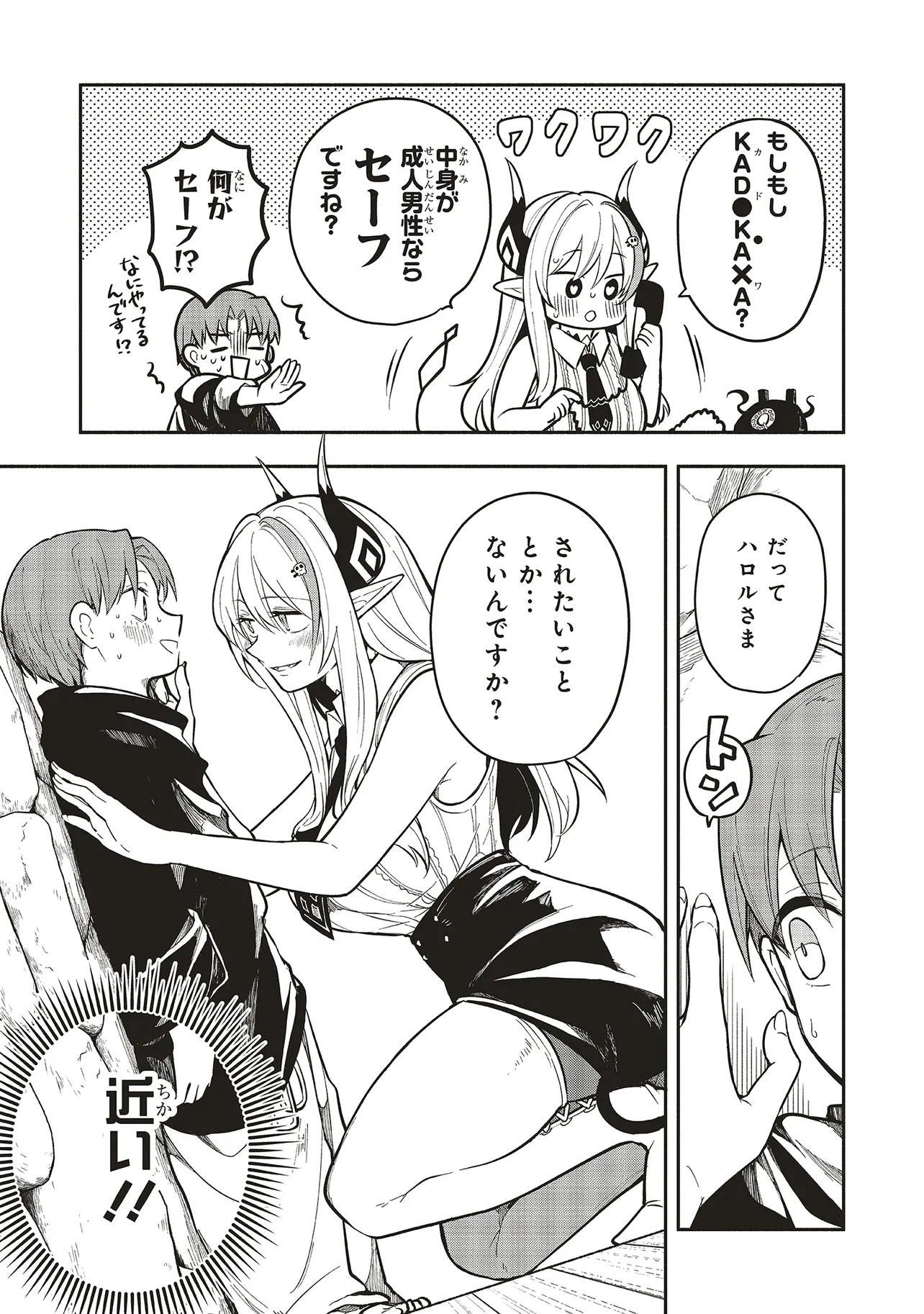 Shinkon Quest - Maou no Musume wa Majime Yuusha wo Otoshitai Chapter 7.1 5ページ