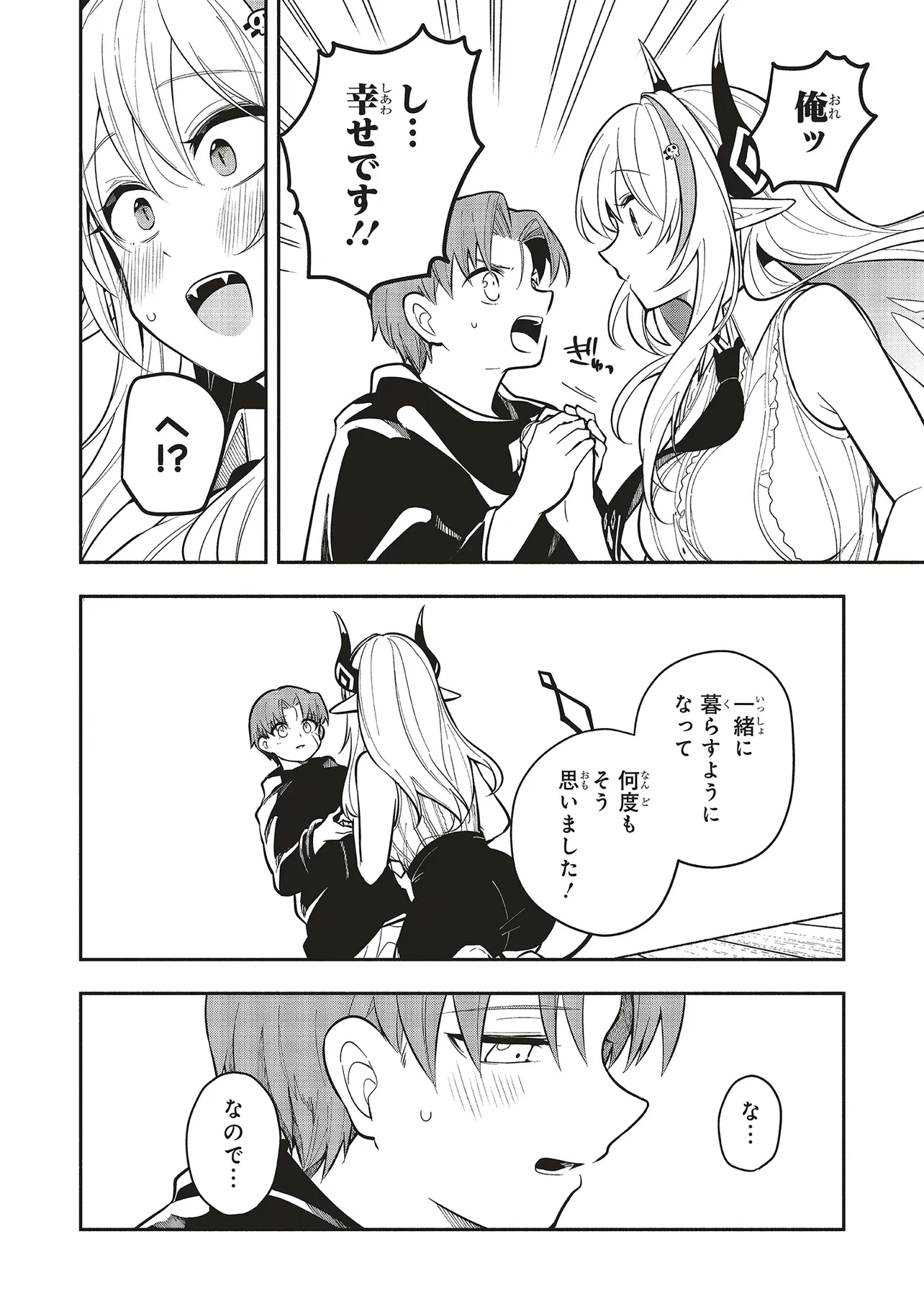 Shinkon Quest - Maou no Musume wa Majime Yuusha wo Otoshitai Chapter 7.1 10ページ