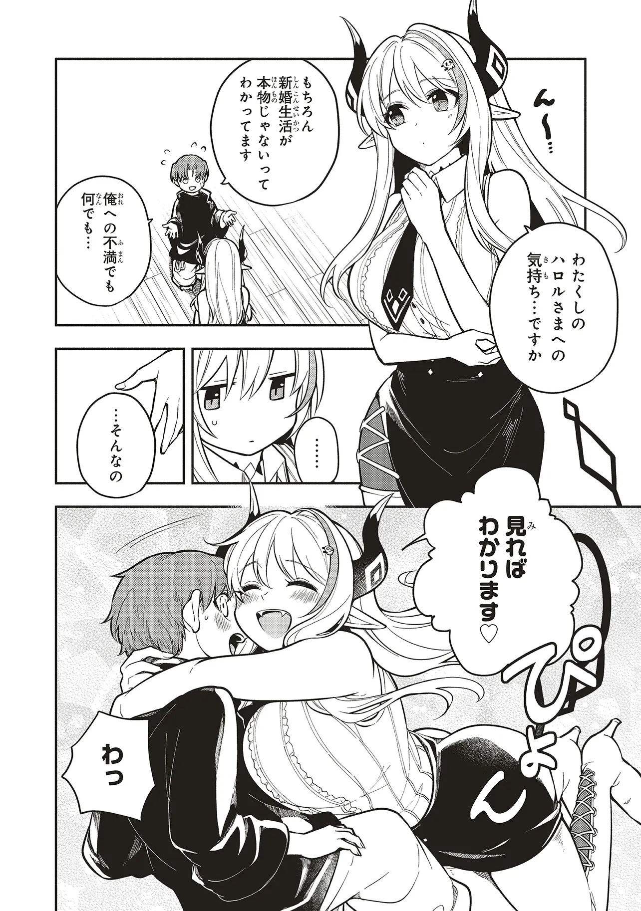 Shinkon Quest - Maou no Musume wa Majime Yuusha wo Otoshitai Chapter 7.2 1ページ