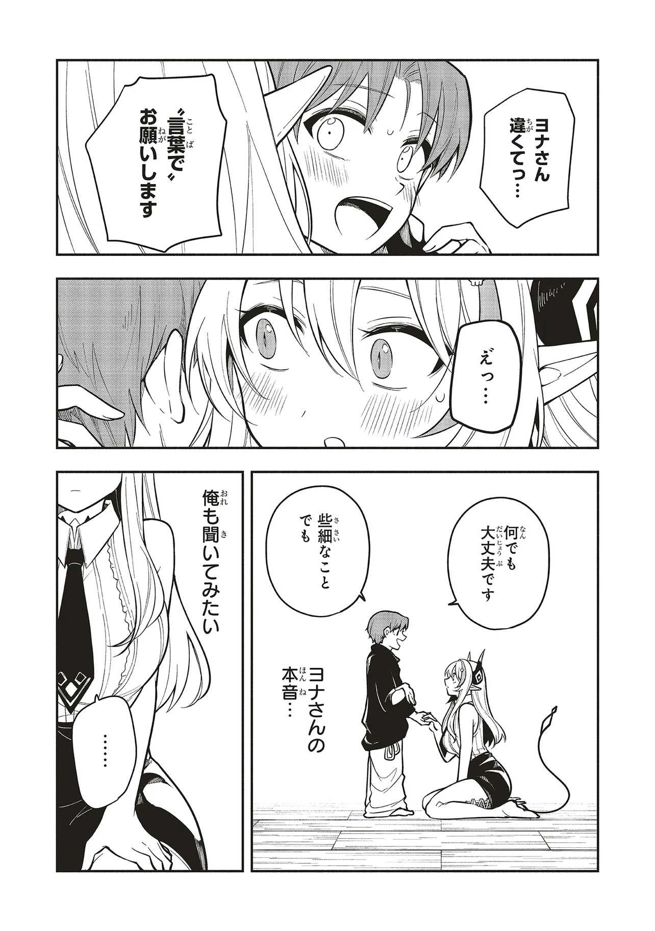 Shinkon Quest - Maou no Musume wa Majime Yuusha wo Otoshitai Chapter 7.2 2ページ