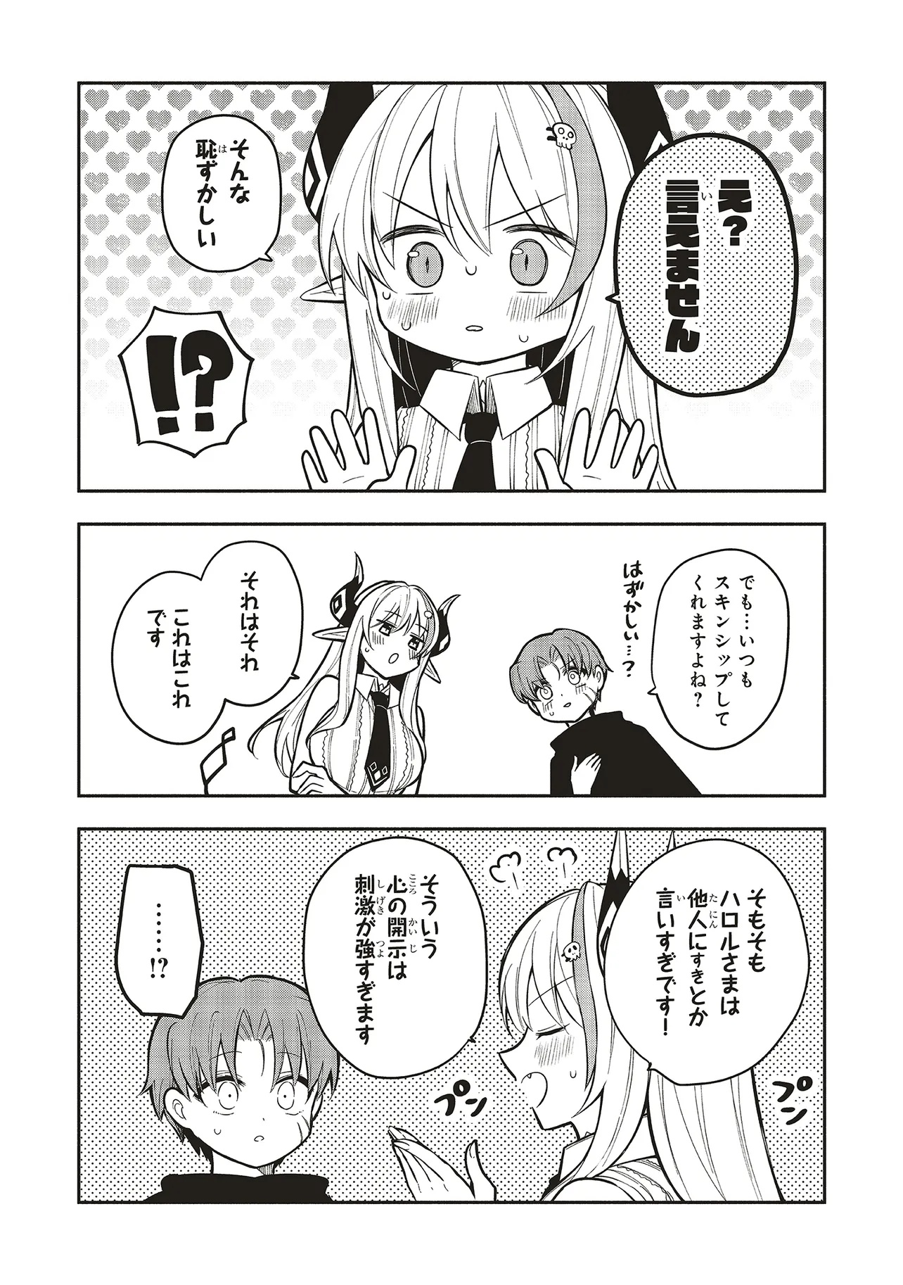 Shinkon Quest - Maou no Musume wa Majime Yuusha wo Otoshitai Chapter 7.2 3ページ