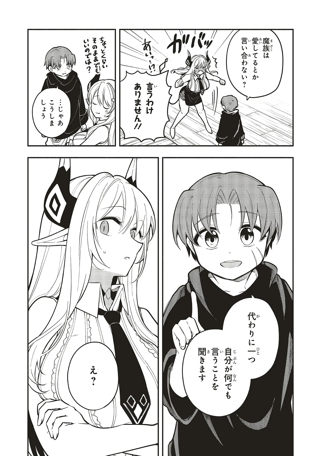 Shinkon Quest - Maou no Musume wa Majime Yuusha wo Otoshitai Chapter 7.2 4ページ