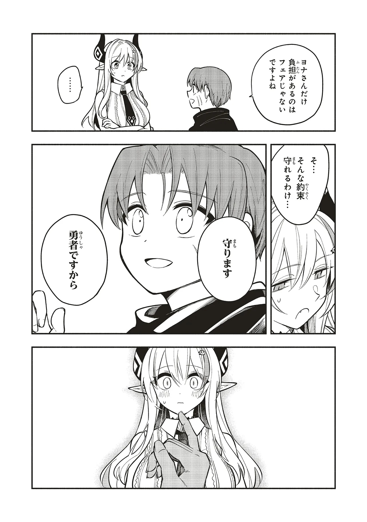 Shinkon Quest - Maou no Musume wa Majime Yuusha wo Otoshitai Chapter 7.2 5ページ