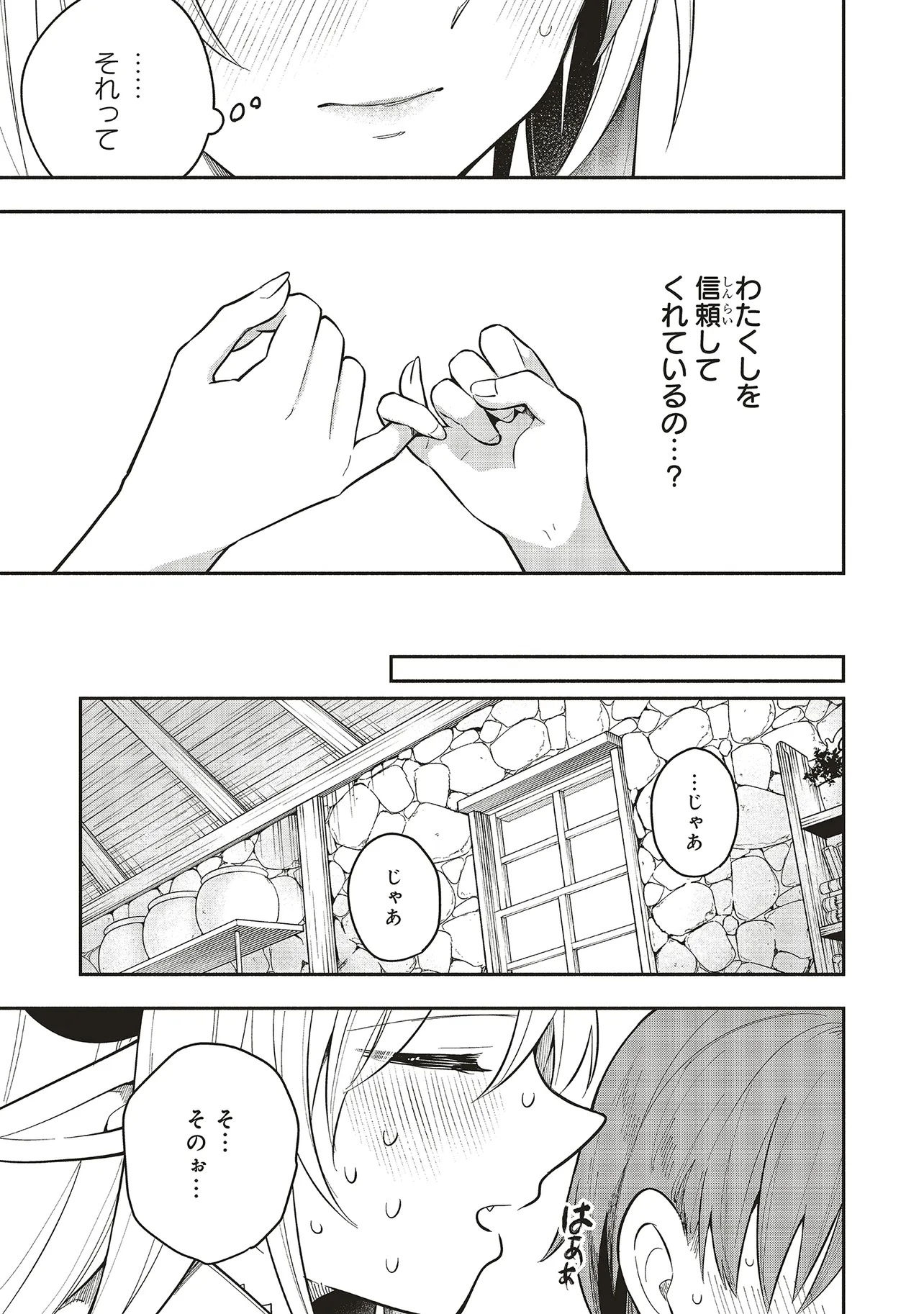 Shinkon Quest - Maou no Musume wa Majime Yuusha wo Otoshitai Chapter 7.2 6ページ