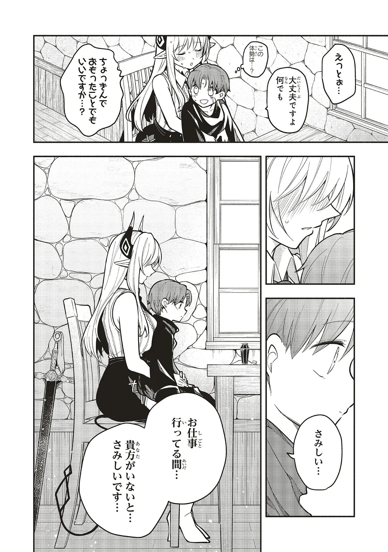 Shinkon Quest - Maou no Musume wa Majime Yuusha wo Otoshitai Chapter 7.2 7ページ