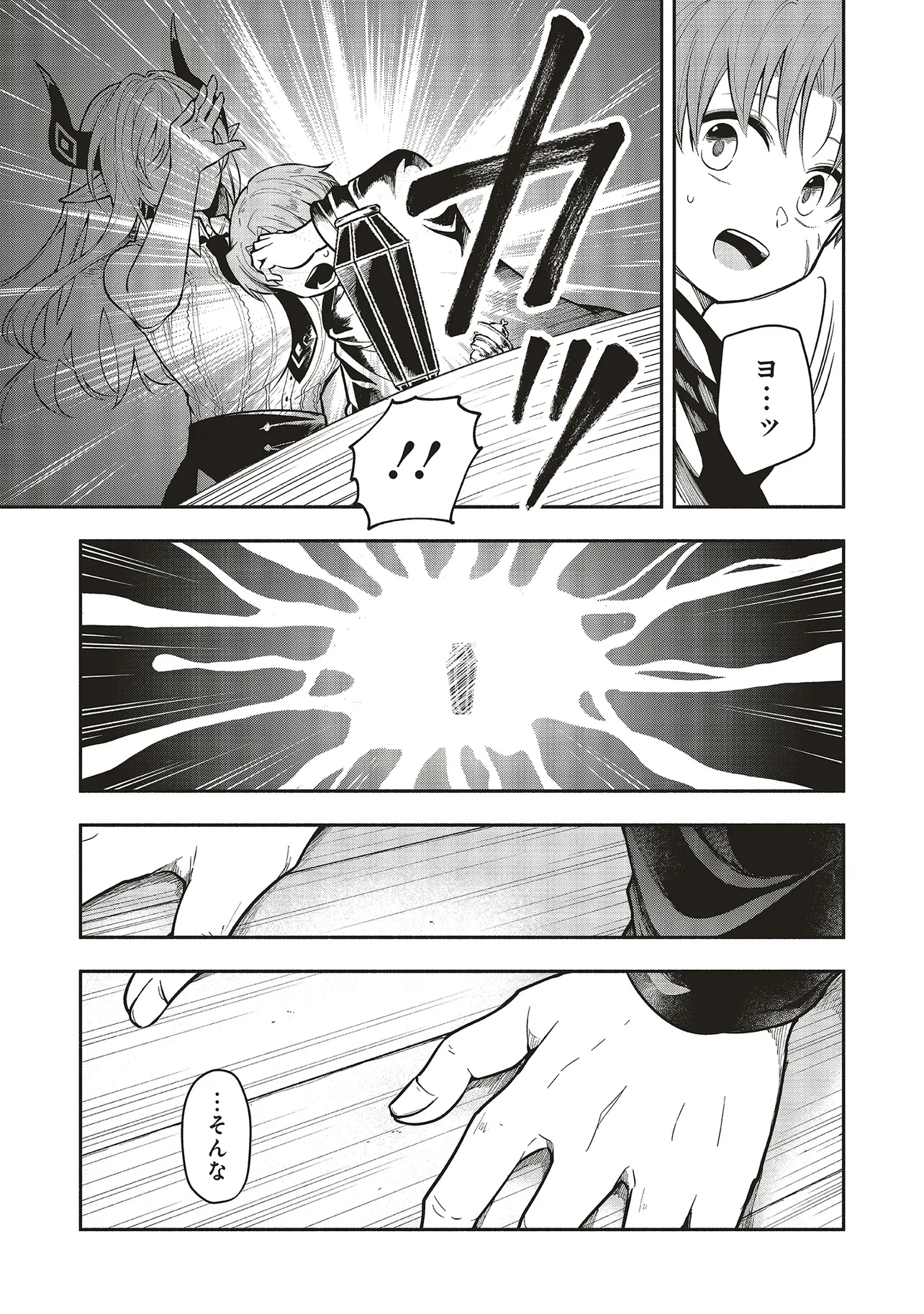 Shinkon Quest - Maou no Musume wa Majime Yuusha wo Otoshitai Chapter 7.2 8ページ