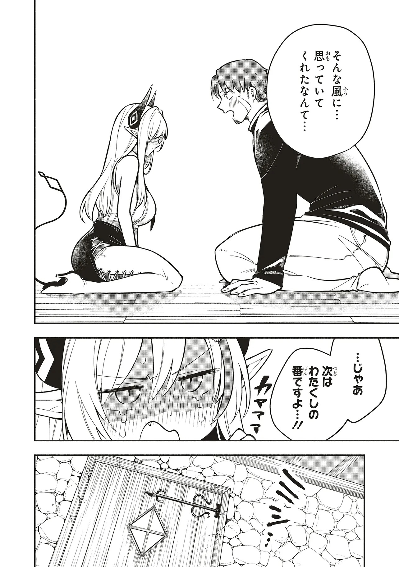 Shinkon Quest - Maou no Musume wa Majime Yuusha wo Otoshitai Chapter 7.2 9ページ