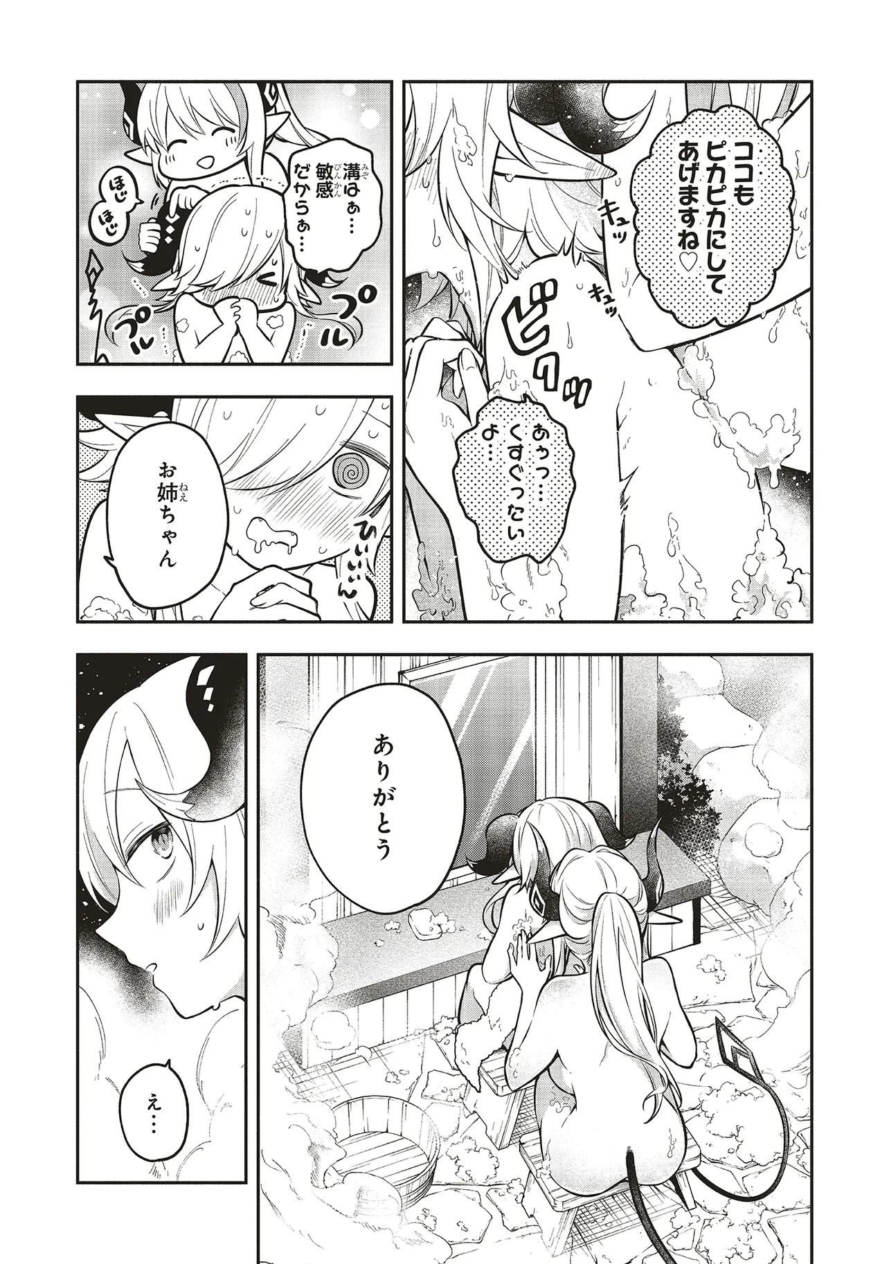 Shinkon Quest - Maou no Musume wa Majime Yuusha wo Otoshitai Chapter 8.2 1ページ