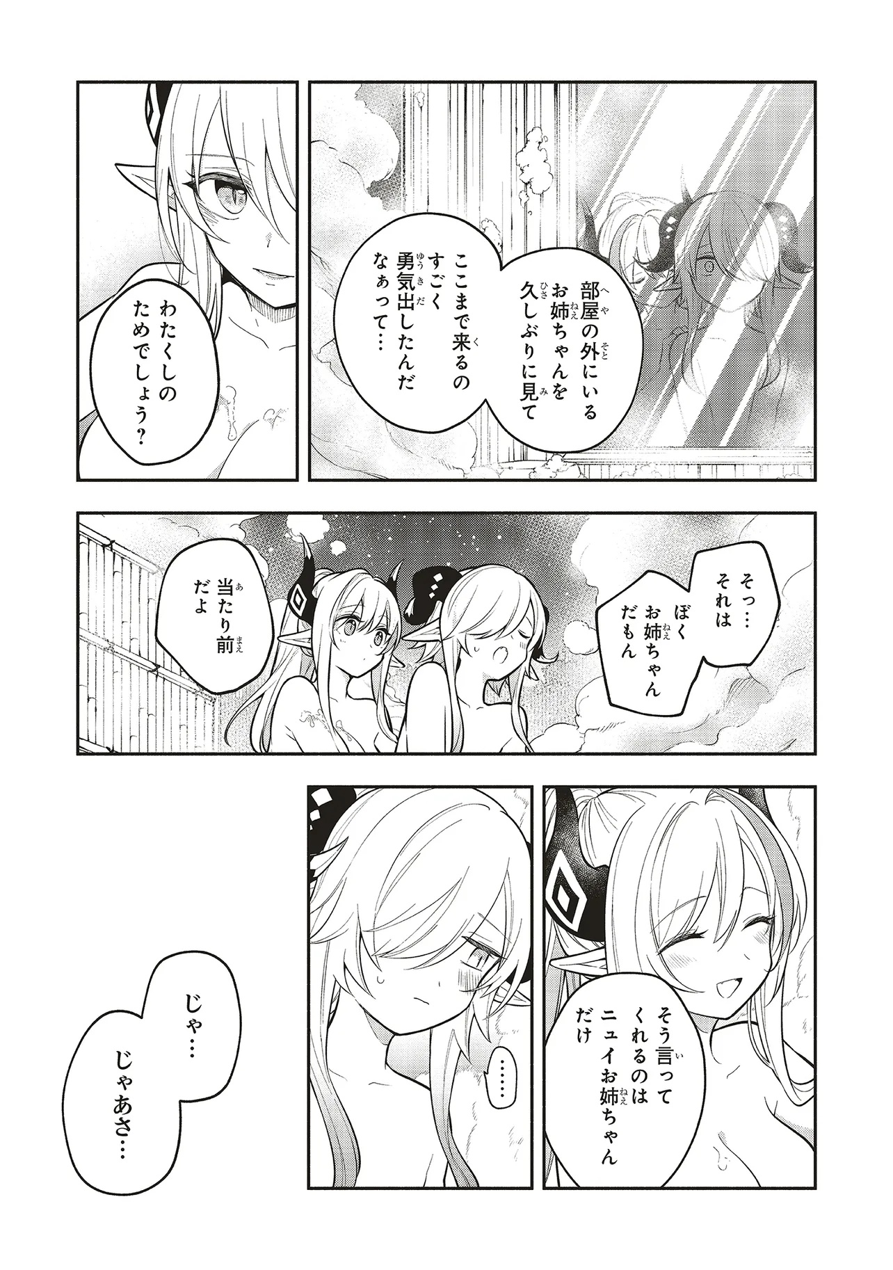 Shinkon Quest - Maou no Musume wa Majime Yuusha wo Otoshitai Chapter 8.2 2ページ