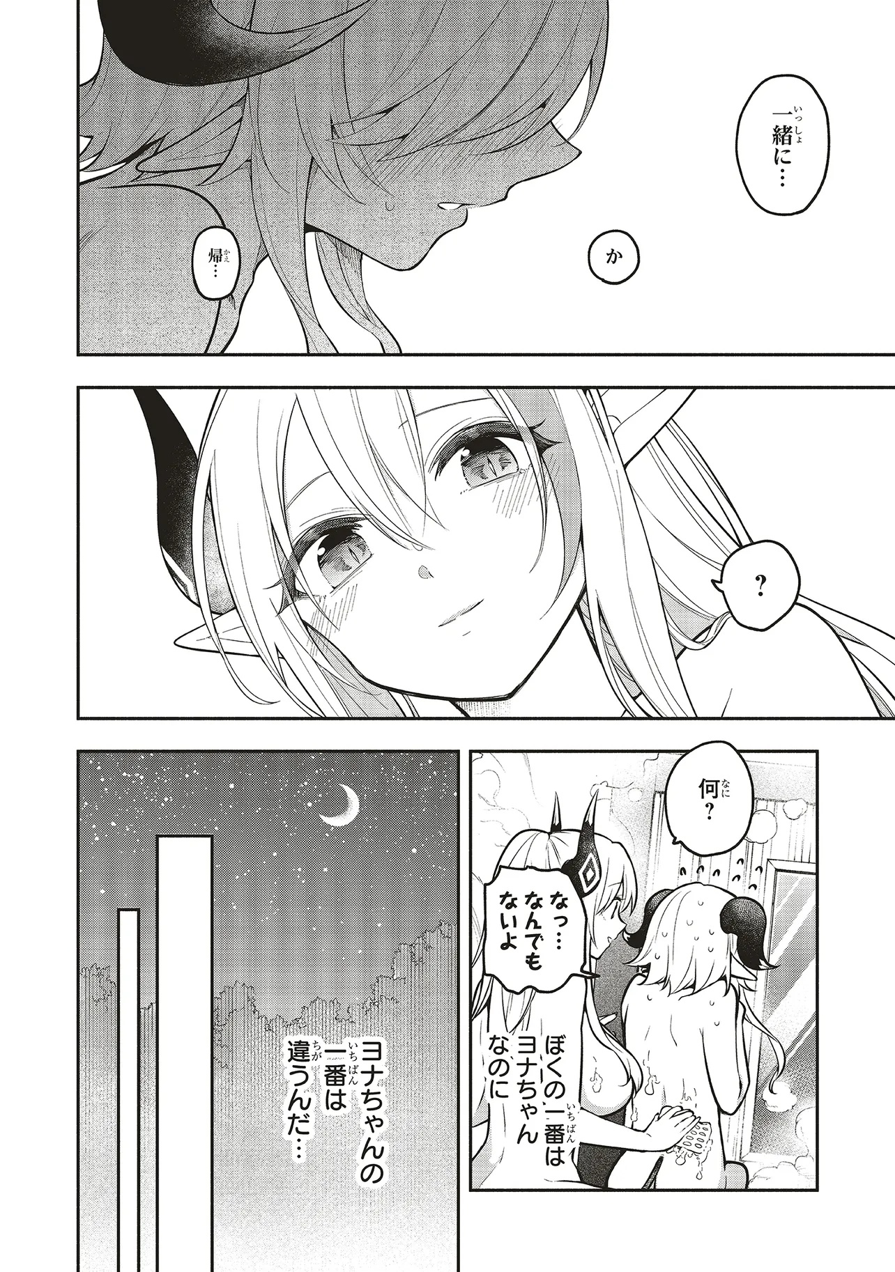 Shinkon Quest - Maou no Musume wa Majime Yuusha wo Otoshitai Chapter 8.2 3ページ