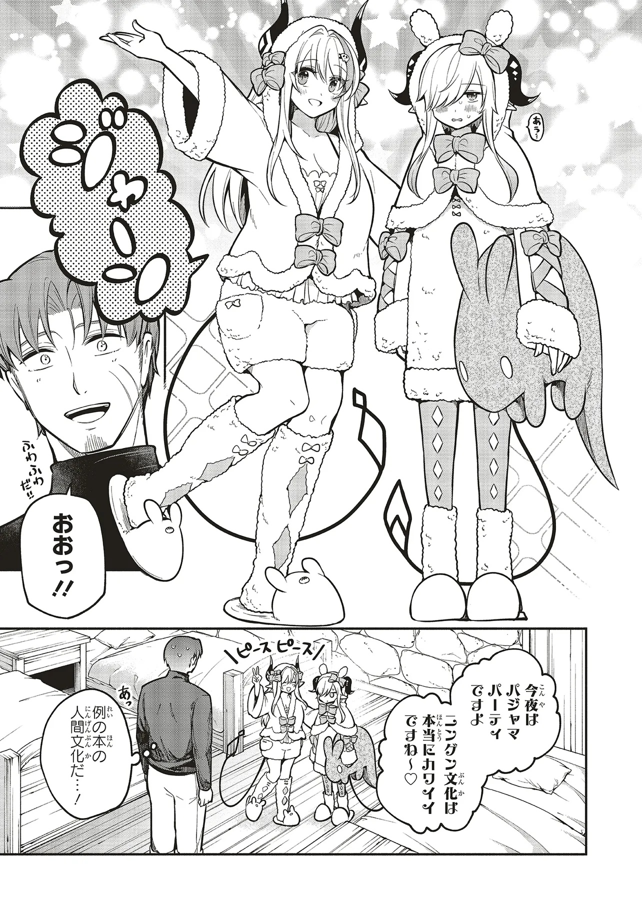 Shinkon Quest - Maou no Musume wa Majime Yuusha wo Otoshitai Chapter 8.2 4ページ