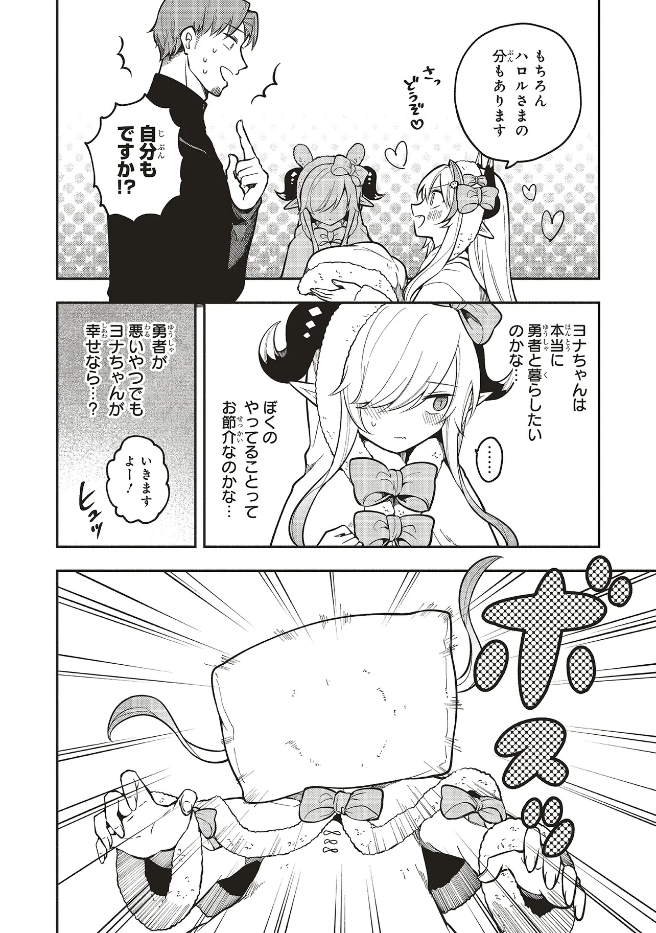 Shinkon Quest - Maou no Musume wa Majime Yuusha wo Otoshitai Chapter 8.2 5ページ