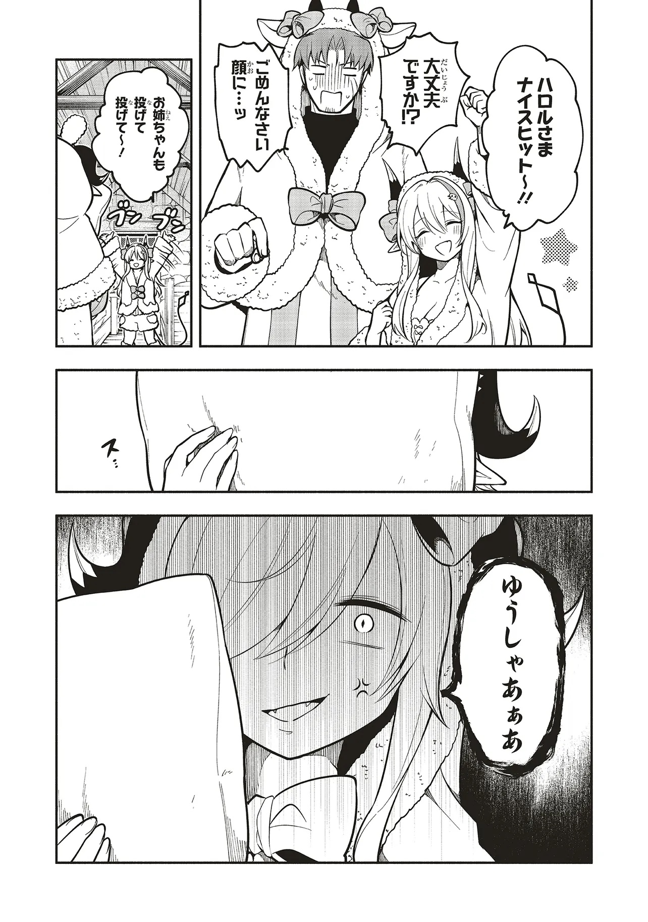 Shinkon Quest - Maou no Musume wa Majime Yuusha wo Otoshitai Chapter 8.2 6ページ