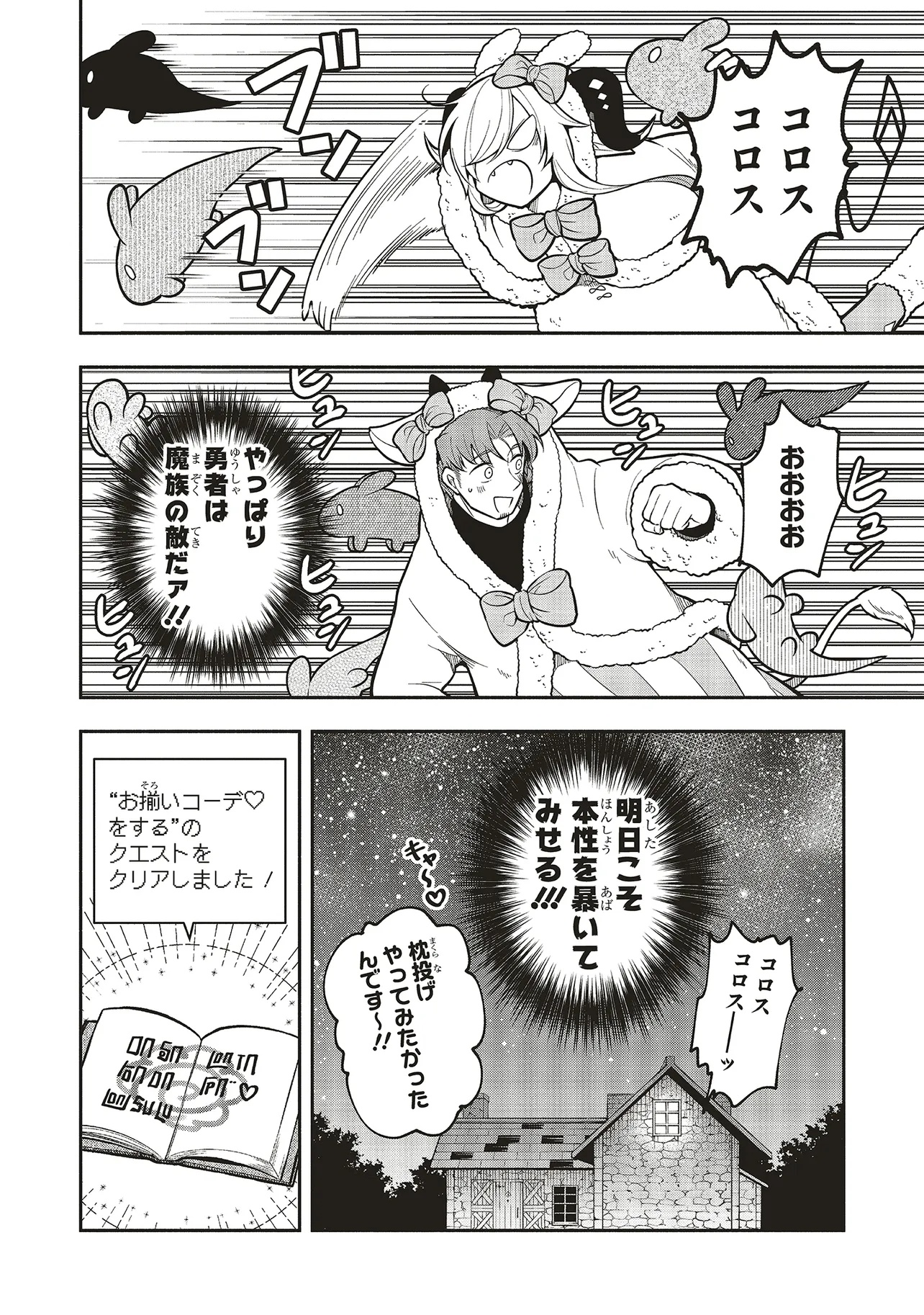 Shinkon Quest - Maou no Musume wa Majime Yuusha wo Otoshitai Chapter 8.2 7ページ