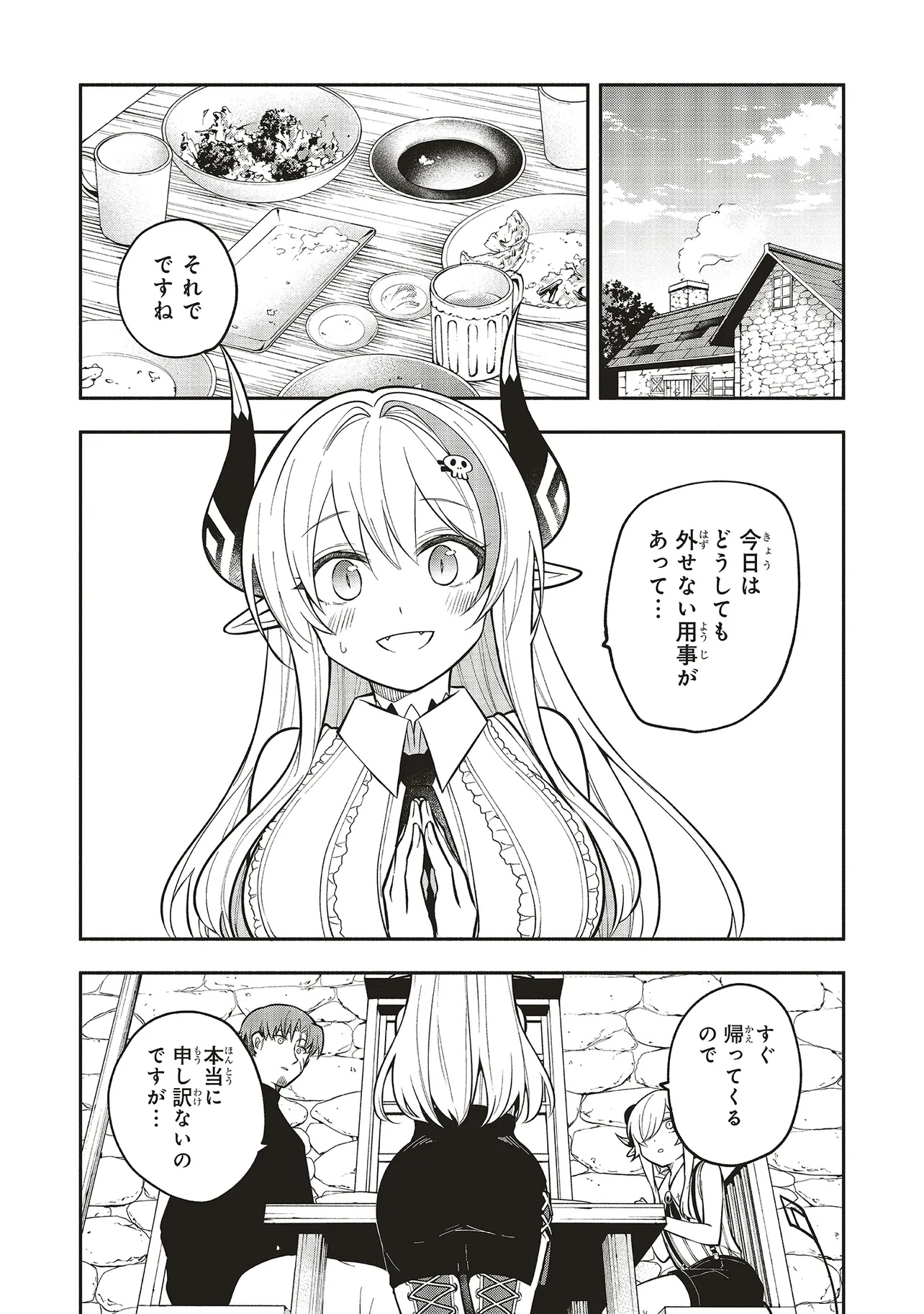 Shinkon Quest - Maou no Musume wa Majime Yuusha wo Otoshitai Chapter 8.2 8ページ