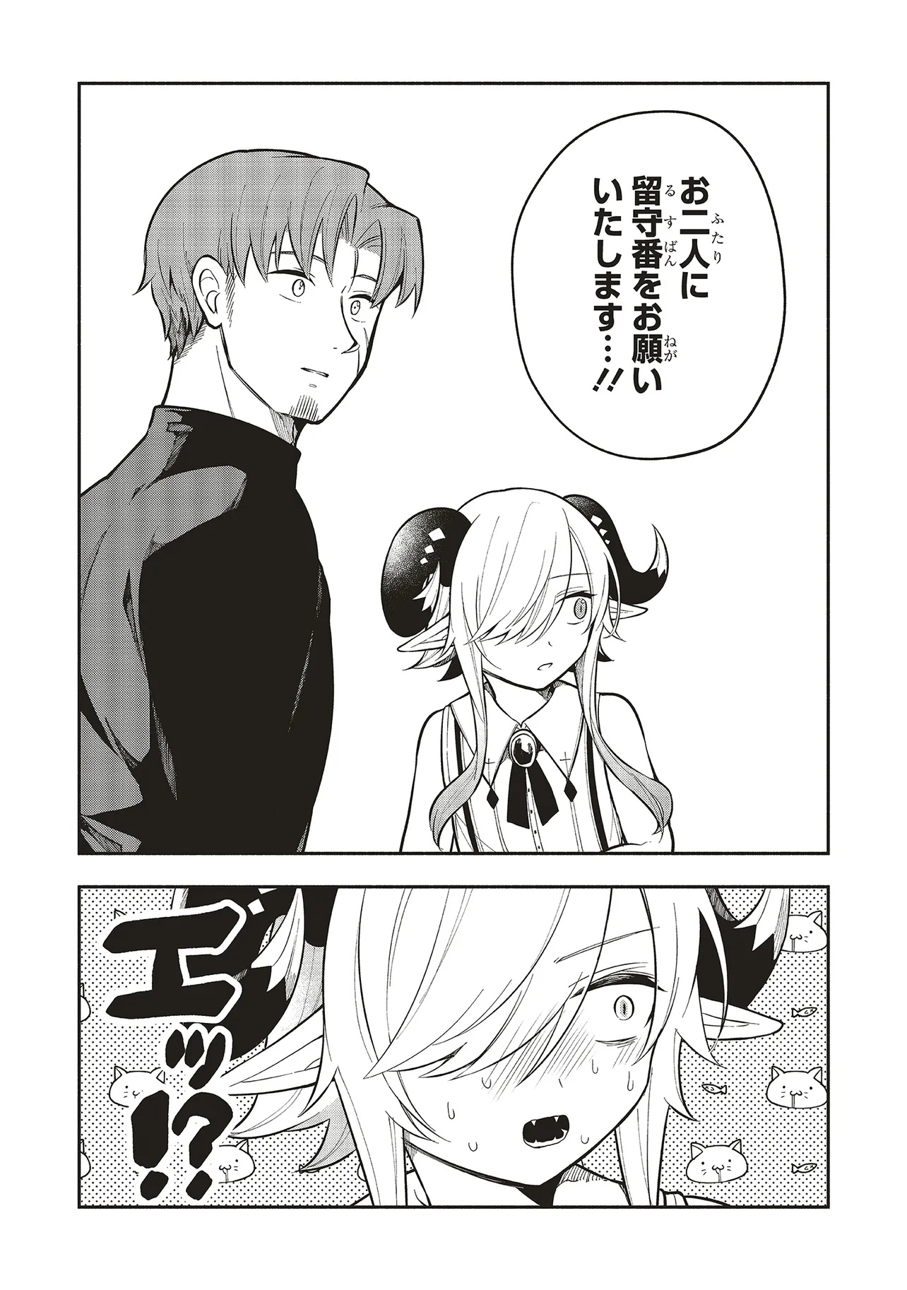 Shinkon Quest - Maou no Musume wa Majime Yuusha wo Otoshitai Chapter 8.2 9ページ
