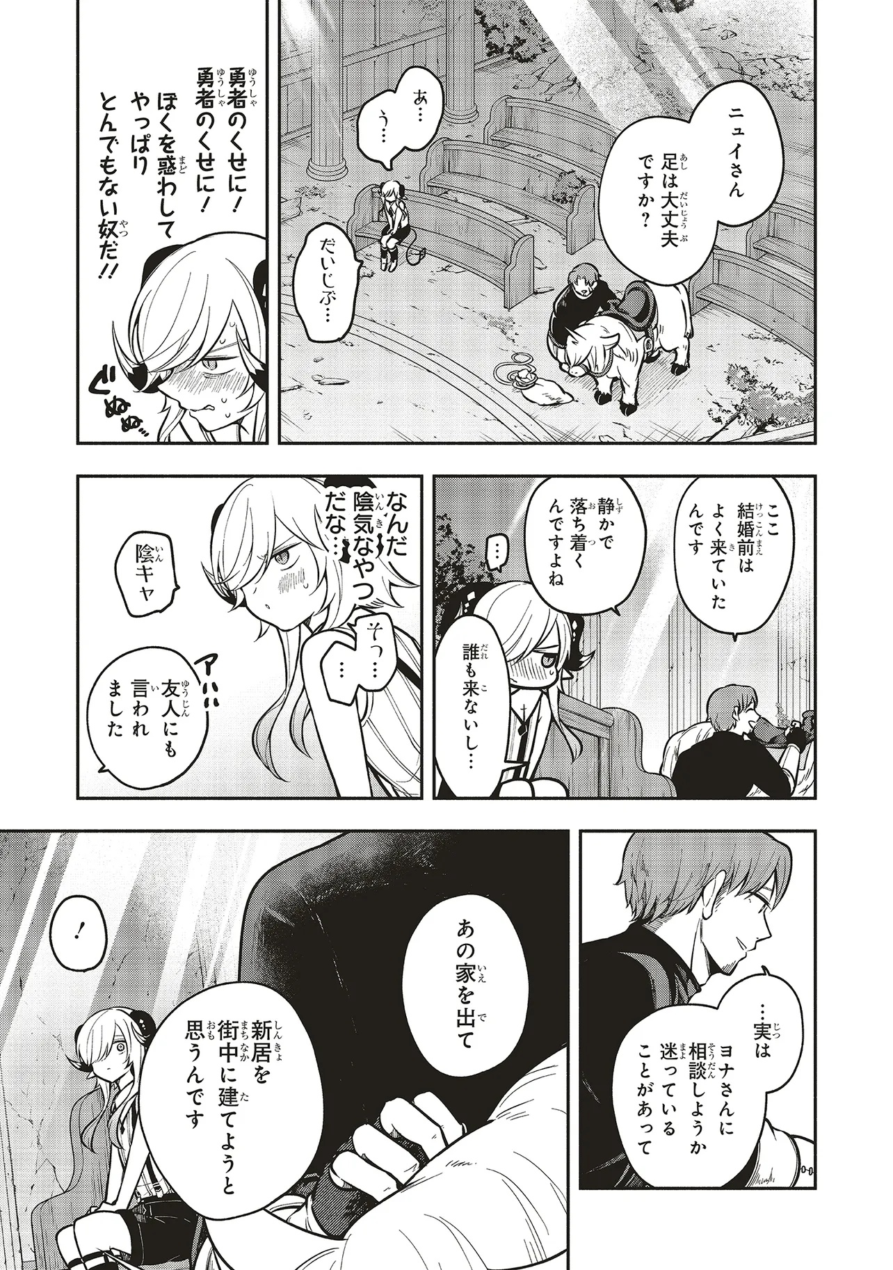 Shinkon Quest - Maou no Musume wa Majime Yuusha wo Otoshitai Chapter 9.1 11ページ
