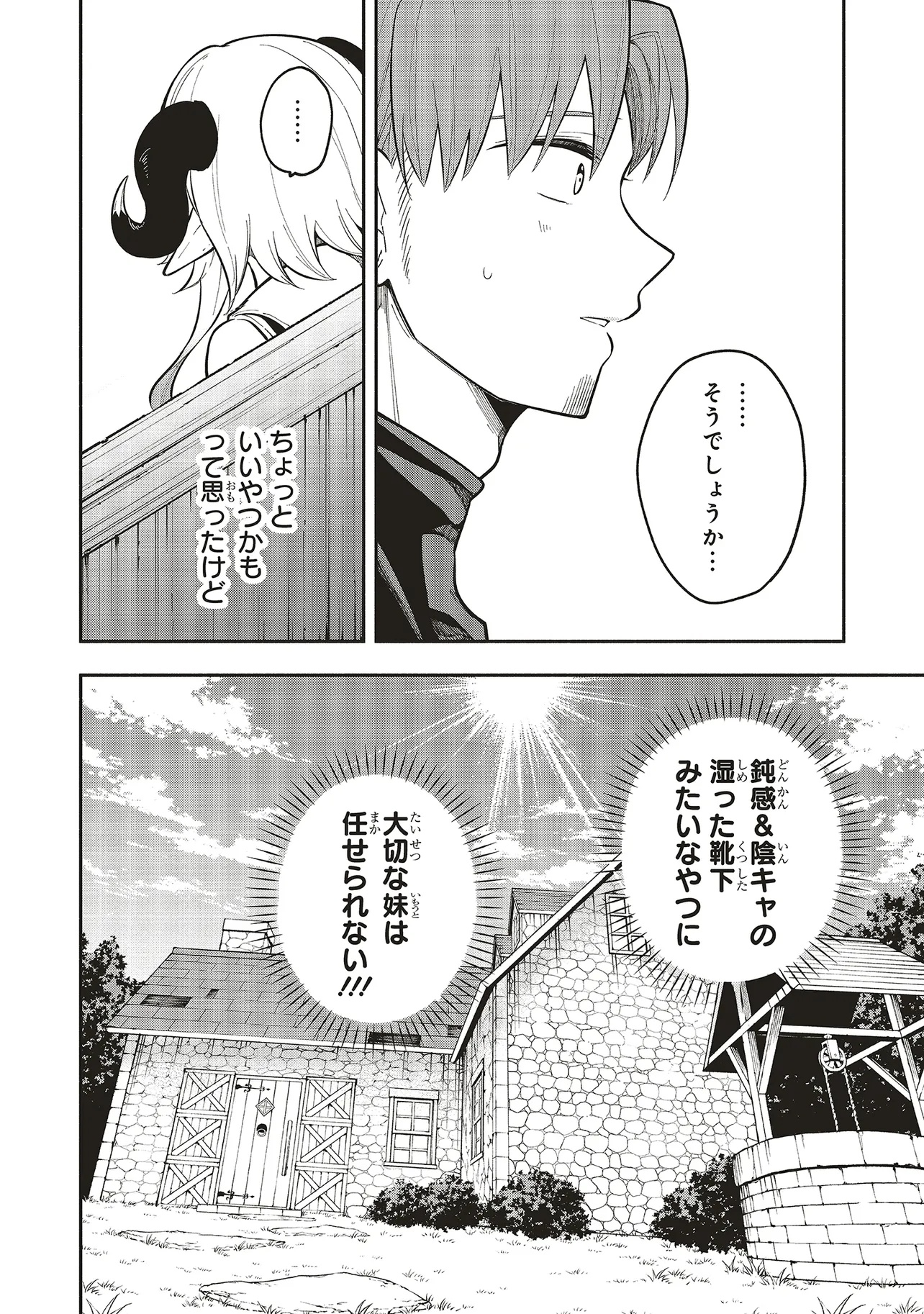 Shinkon Quest - Maou no Musume wa Majime Yuusha wo Otoshitai Chapter 9.1 14ページ