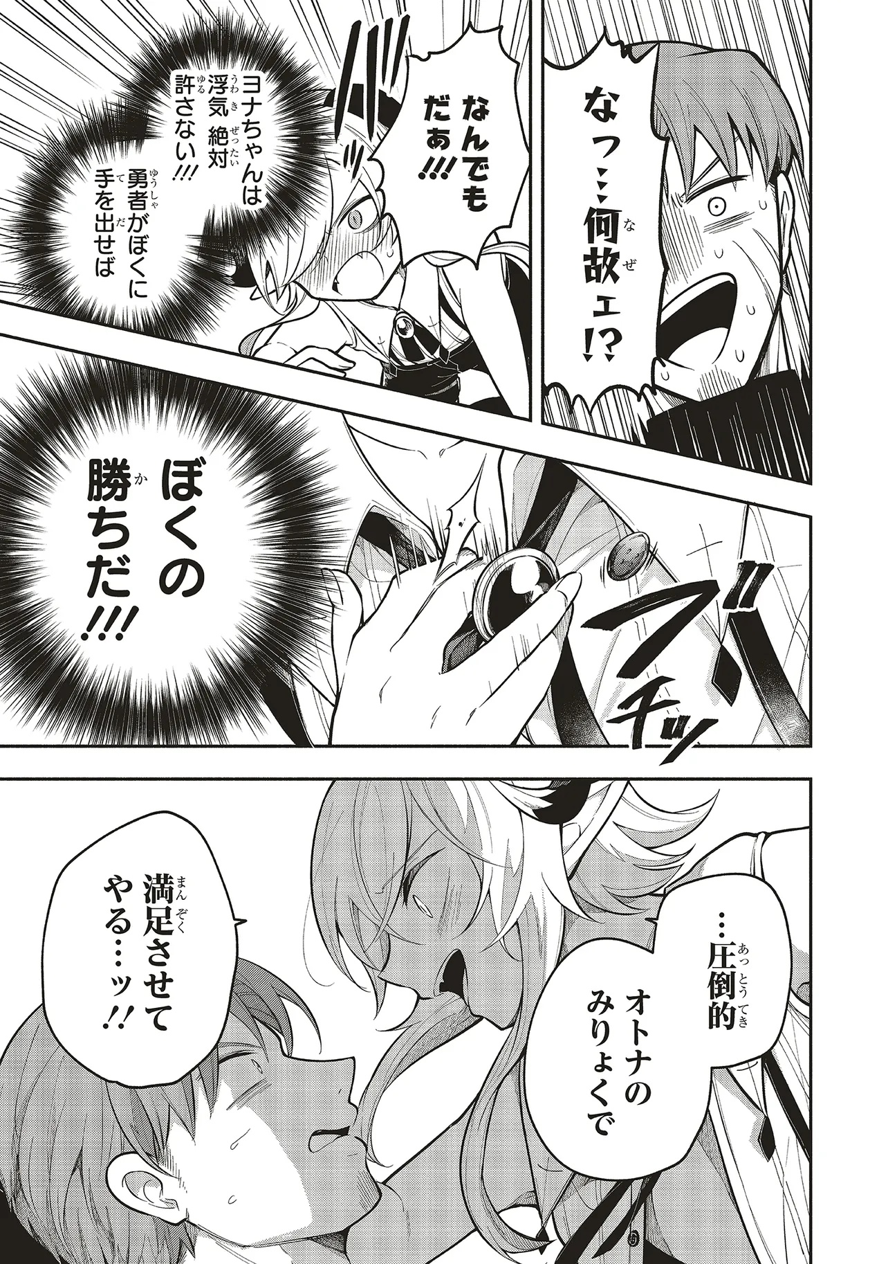 Shinkon Quest - Maou no Musume wa Majime Yuusha wo Otoshitai Chapter 9.2 1ページ