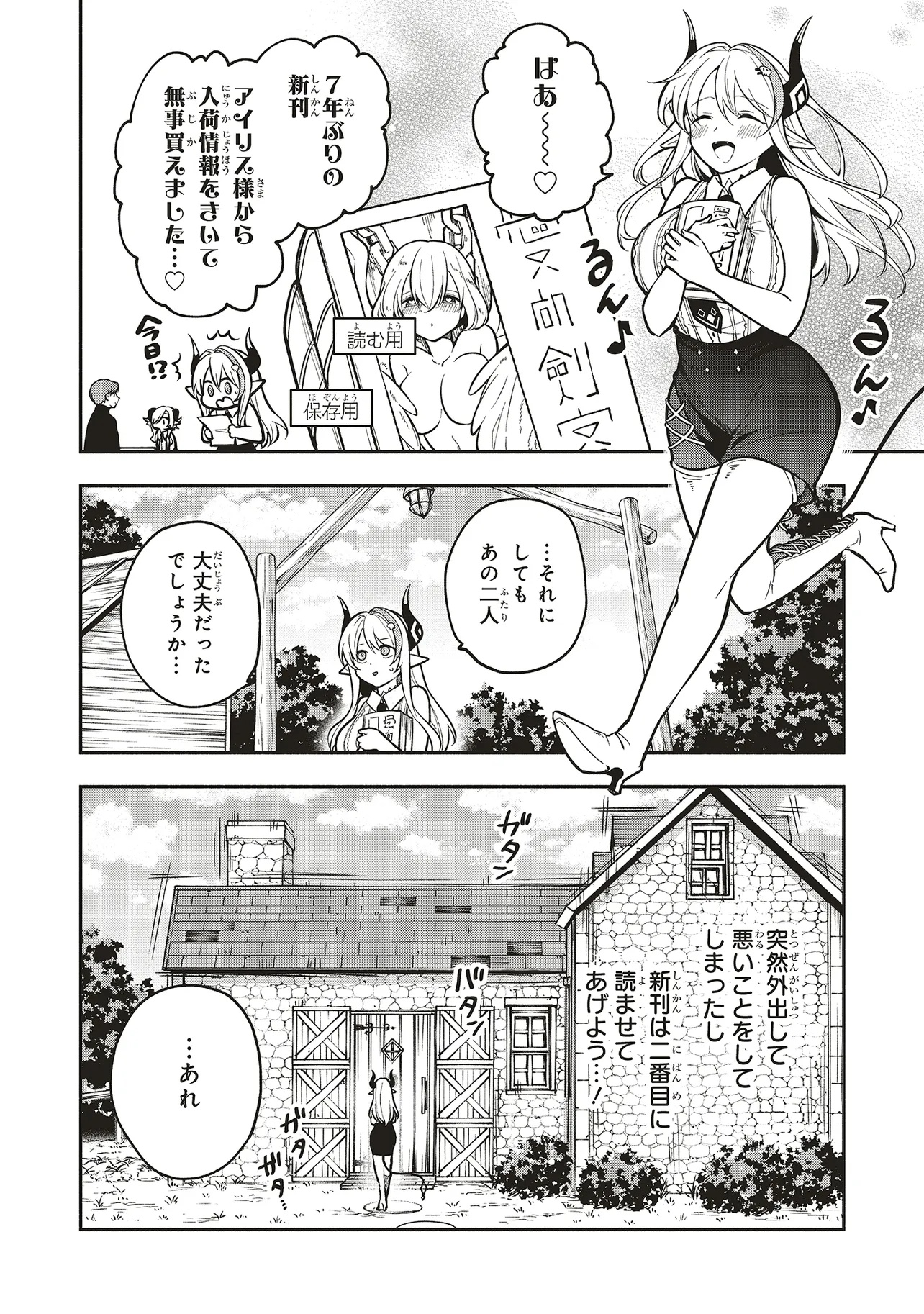 Shinkon Quest - Maou no Musume wa Majime Yuusha wo Otoshitai Chapter 9.2 2ページ