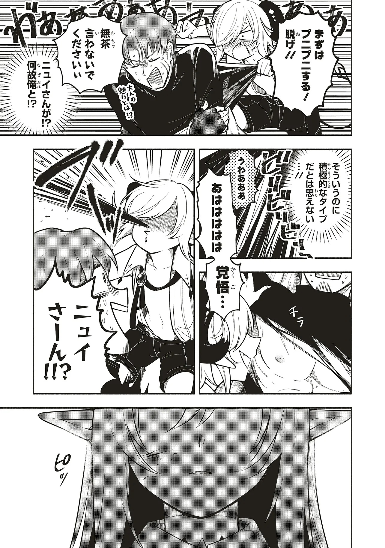 Shinkon Quest - Maou no Musume wa Majime Yuusha wo Otoshitai Chapter 9.2 3ページ