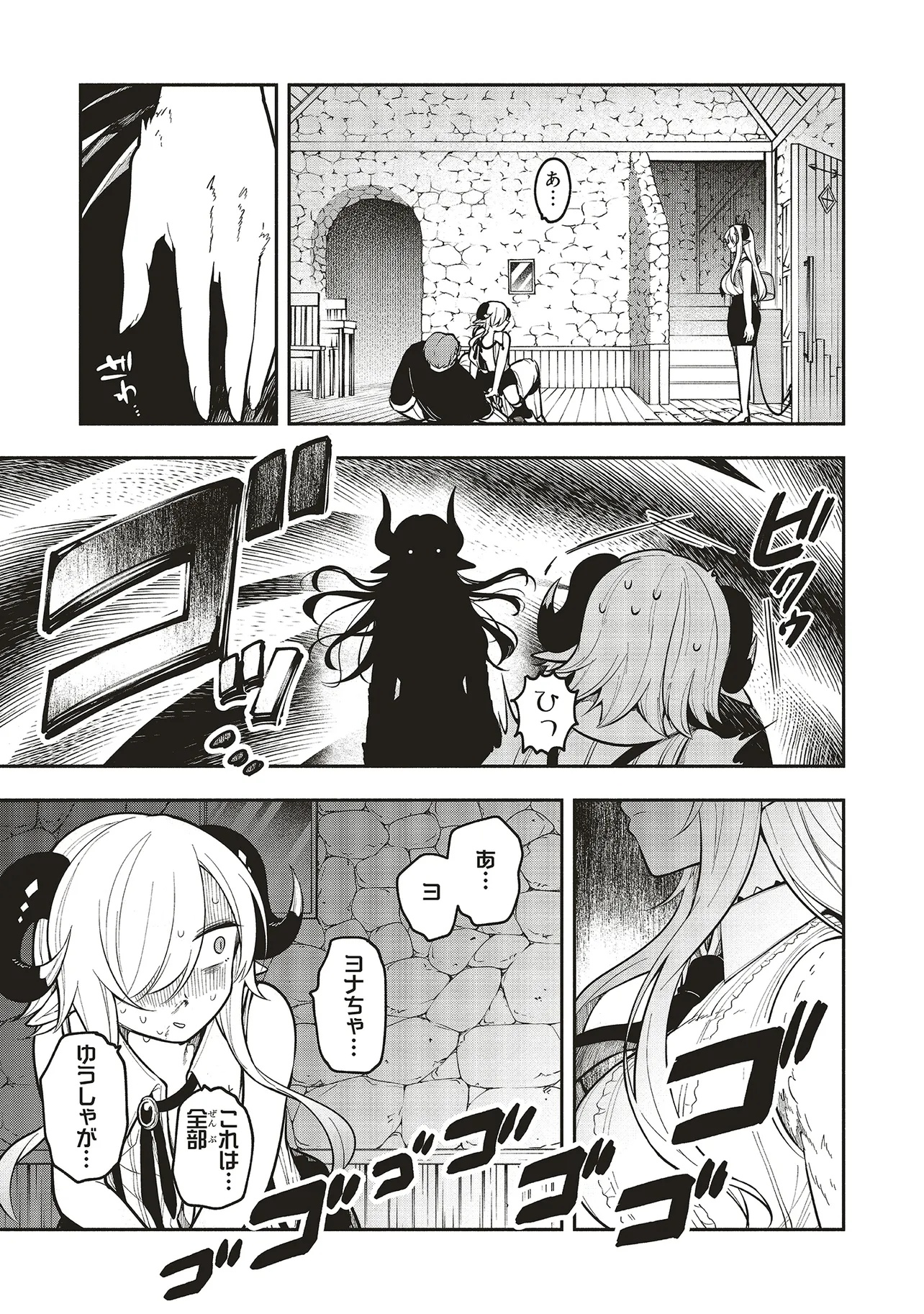 Shinkon Quest - Maou no Musume wa Majime Yuusha wo Otoshitai Chapter 9.2 5ページ