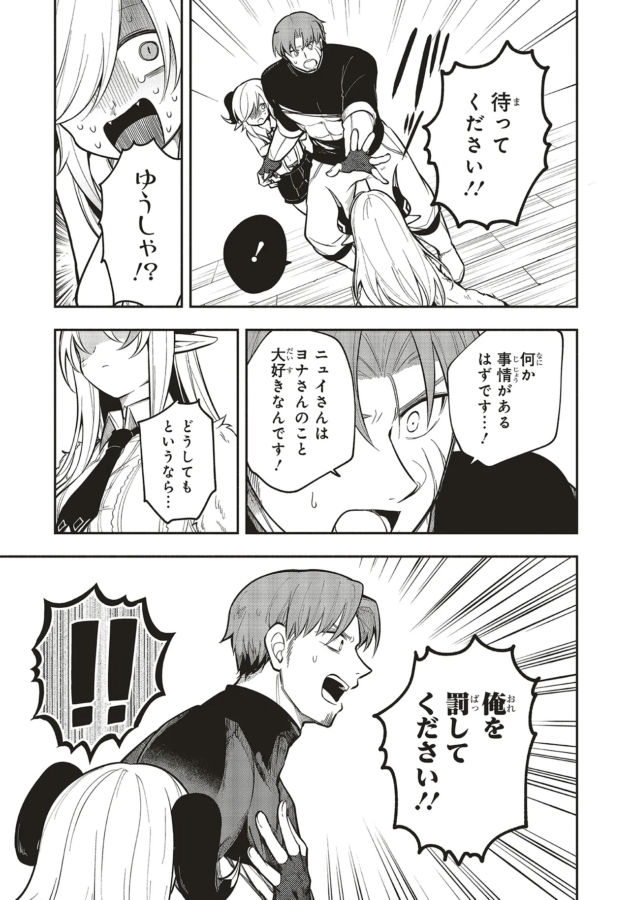 Shinkon Quest - Maou no Musume wa Majime Yuusha wo Otoshitai Chapter 9.2 7ページ